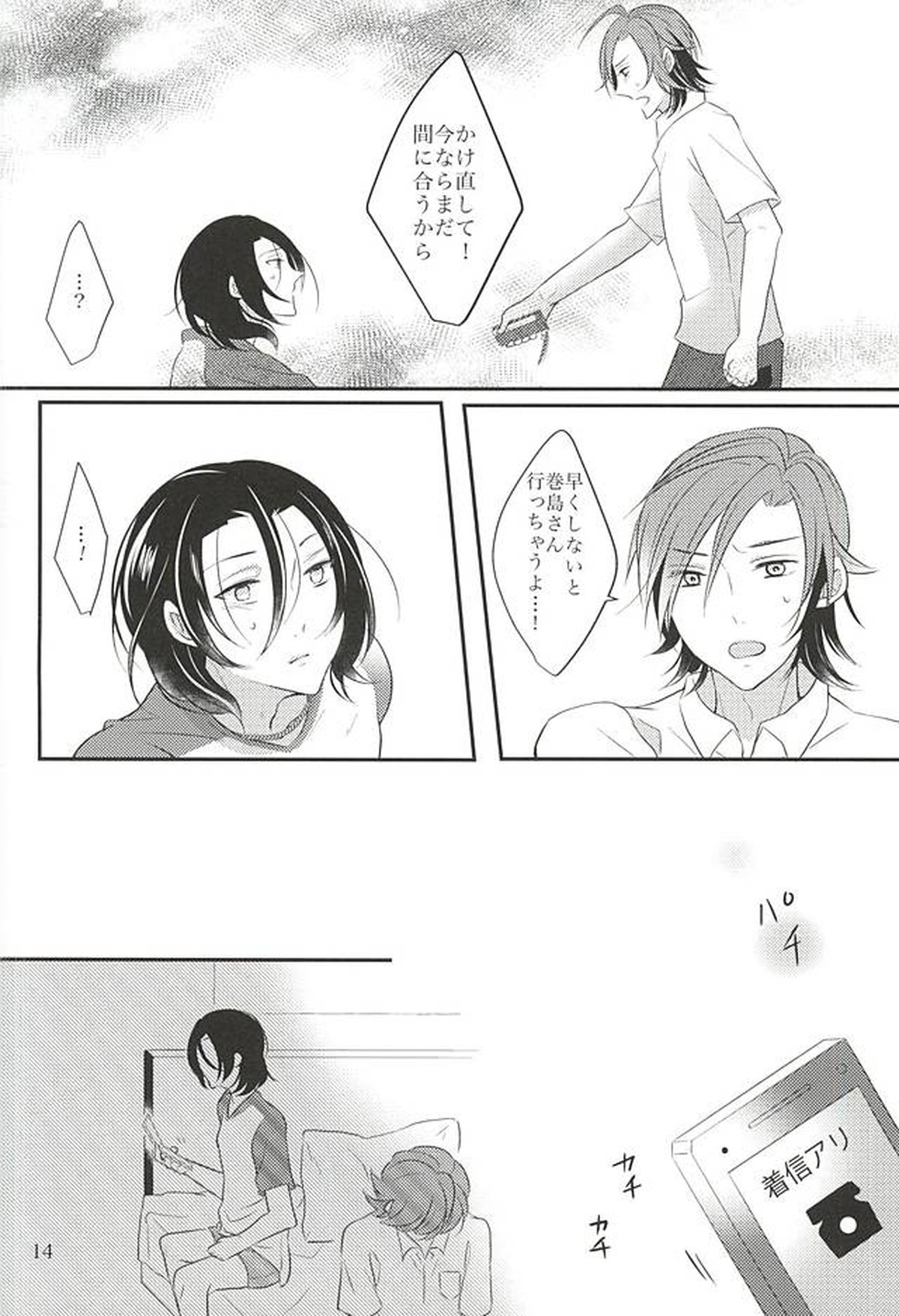 Beautiful Amulet【弱虫ペダル/真東】 page 15