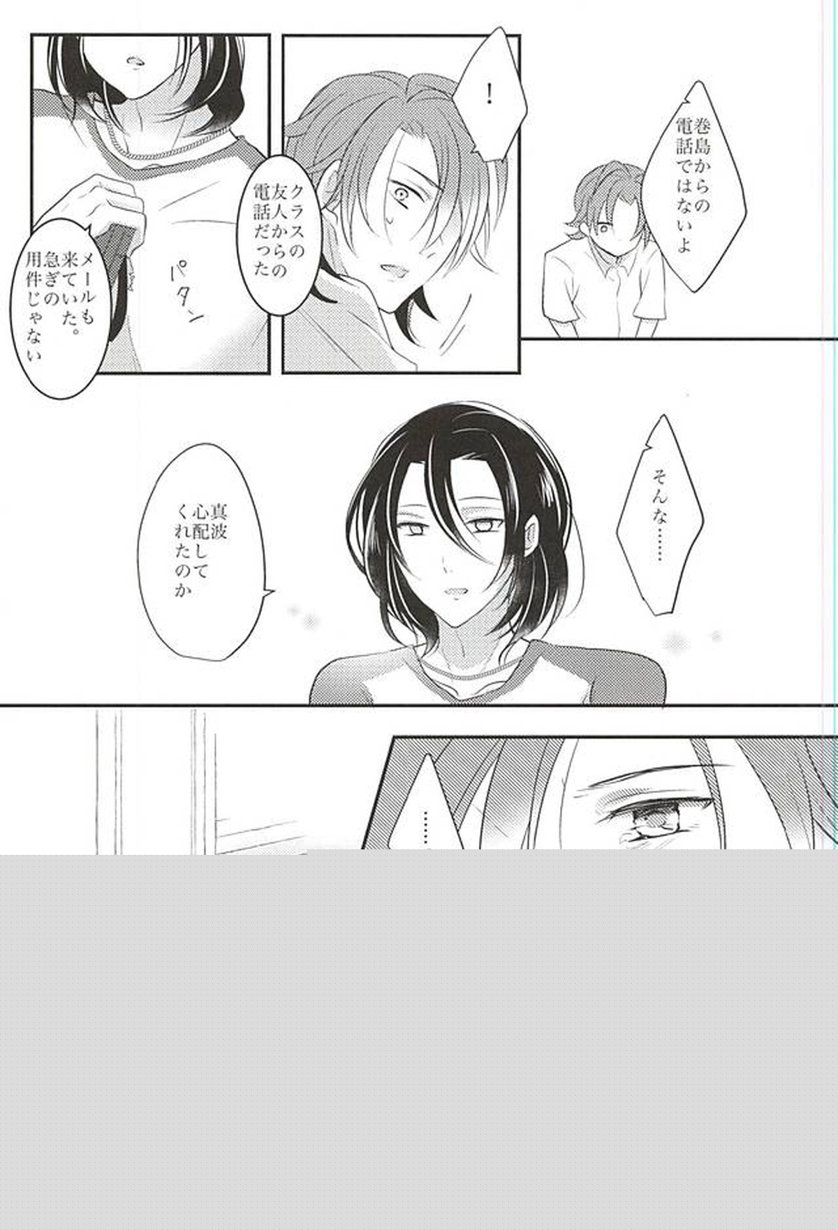 Beautiful Amulet【弱虫ペダル/真東】 page 16