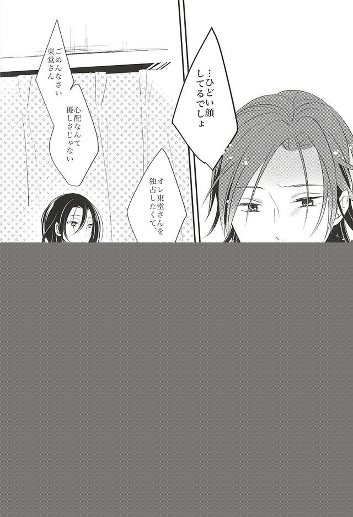 Beautiful Amulet【弱虫ペダル/真東】 page 17