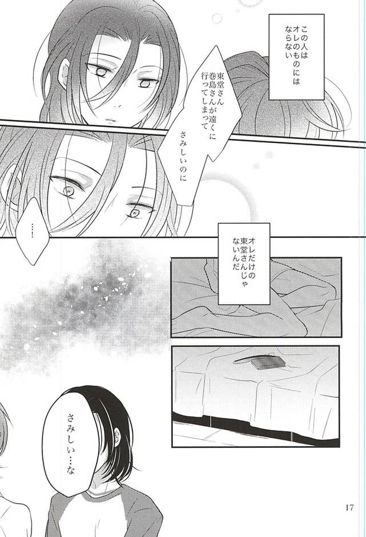 Beautiful Amulet【弱虫ペダル/真東】 page 18