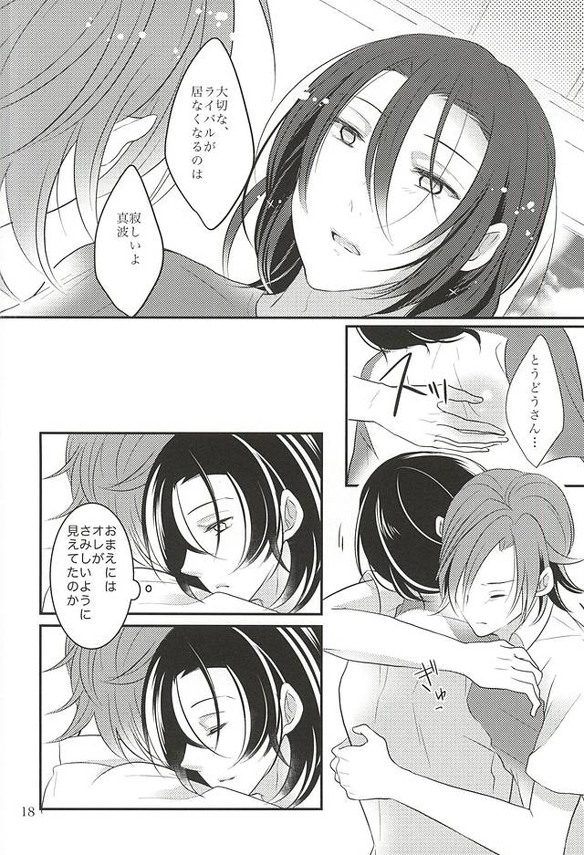 Beautiful Amulet【弱虫ペダル/真東】 page 19