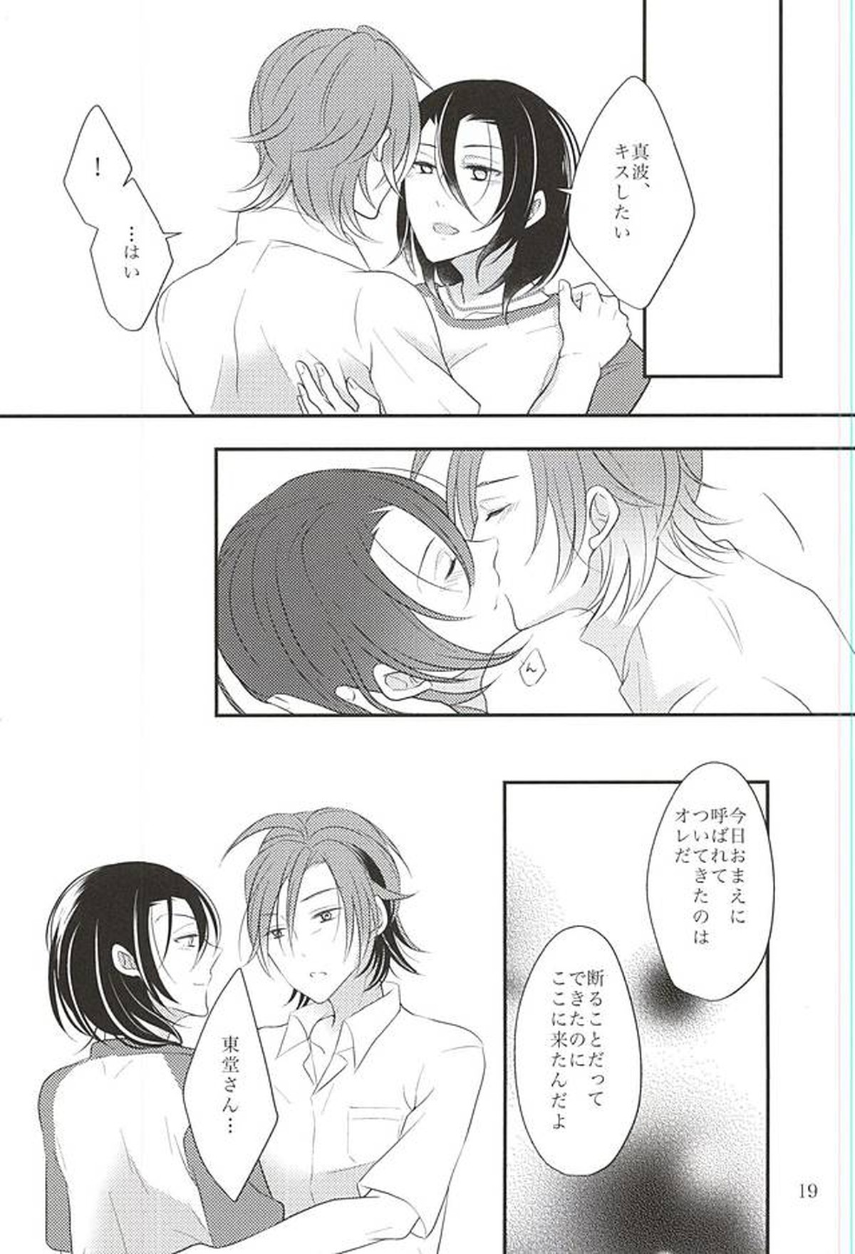 Beautiful Amulet【弱虫ペダル/真東】 page 20