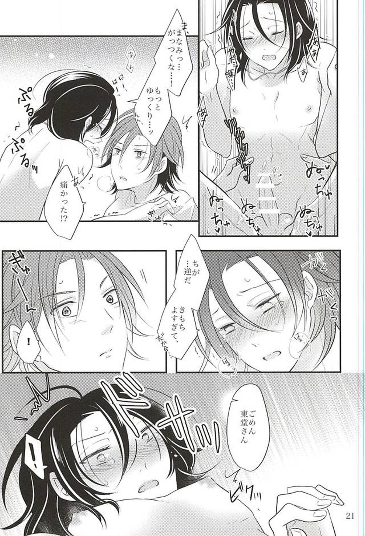 Beautiful Amulet【弱虫ペダル/真東】 page 22