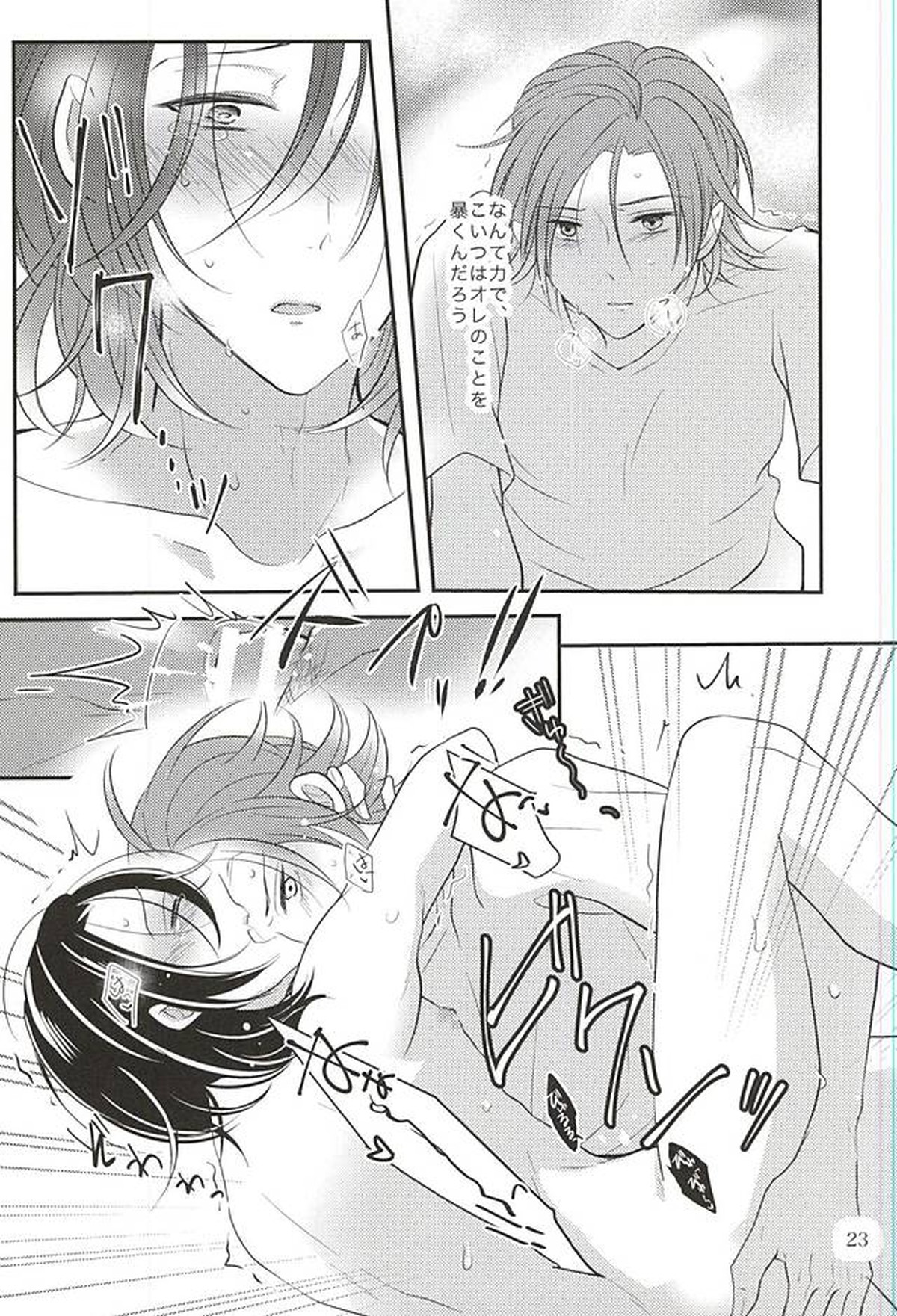 Beautiful Amulet【弱虫ペダル/真東】 page 24