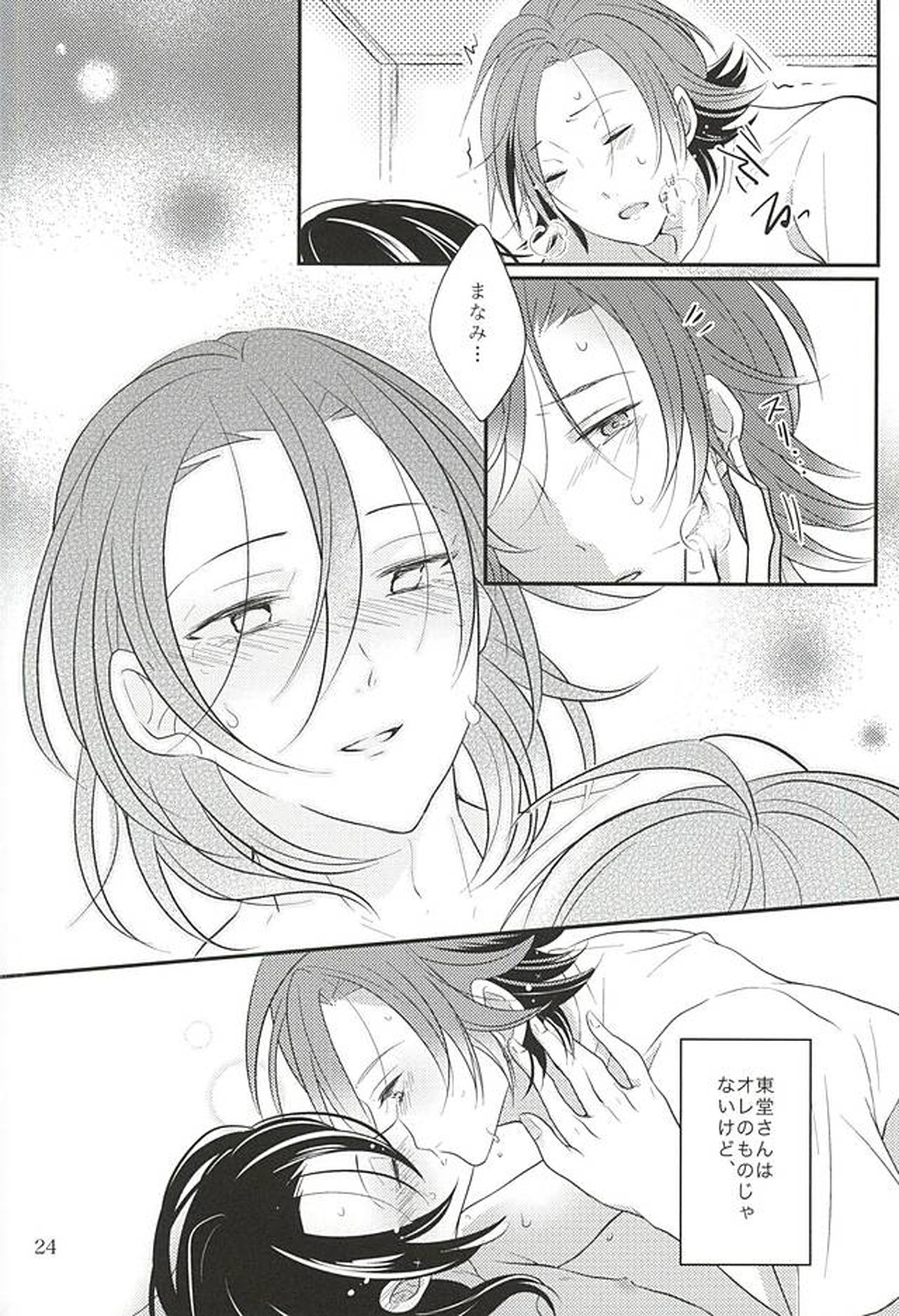 Beautiful Amulet【弱虫ペダル/真東】 page 25