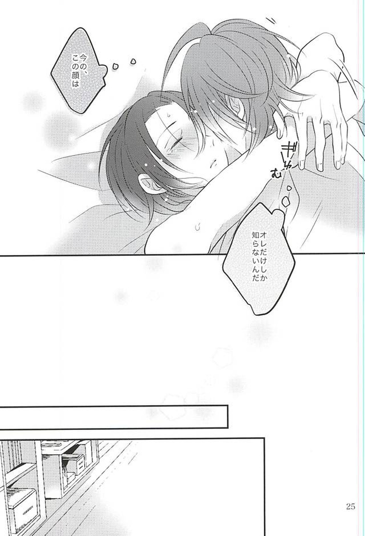 Beautiful Amulet【弱虫ペダル/真東】 page 26
