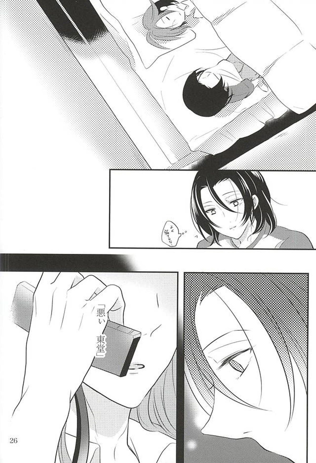 Beautiful Amulet【弱虫ペダル/真東】 page 27
