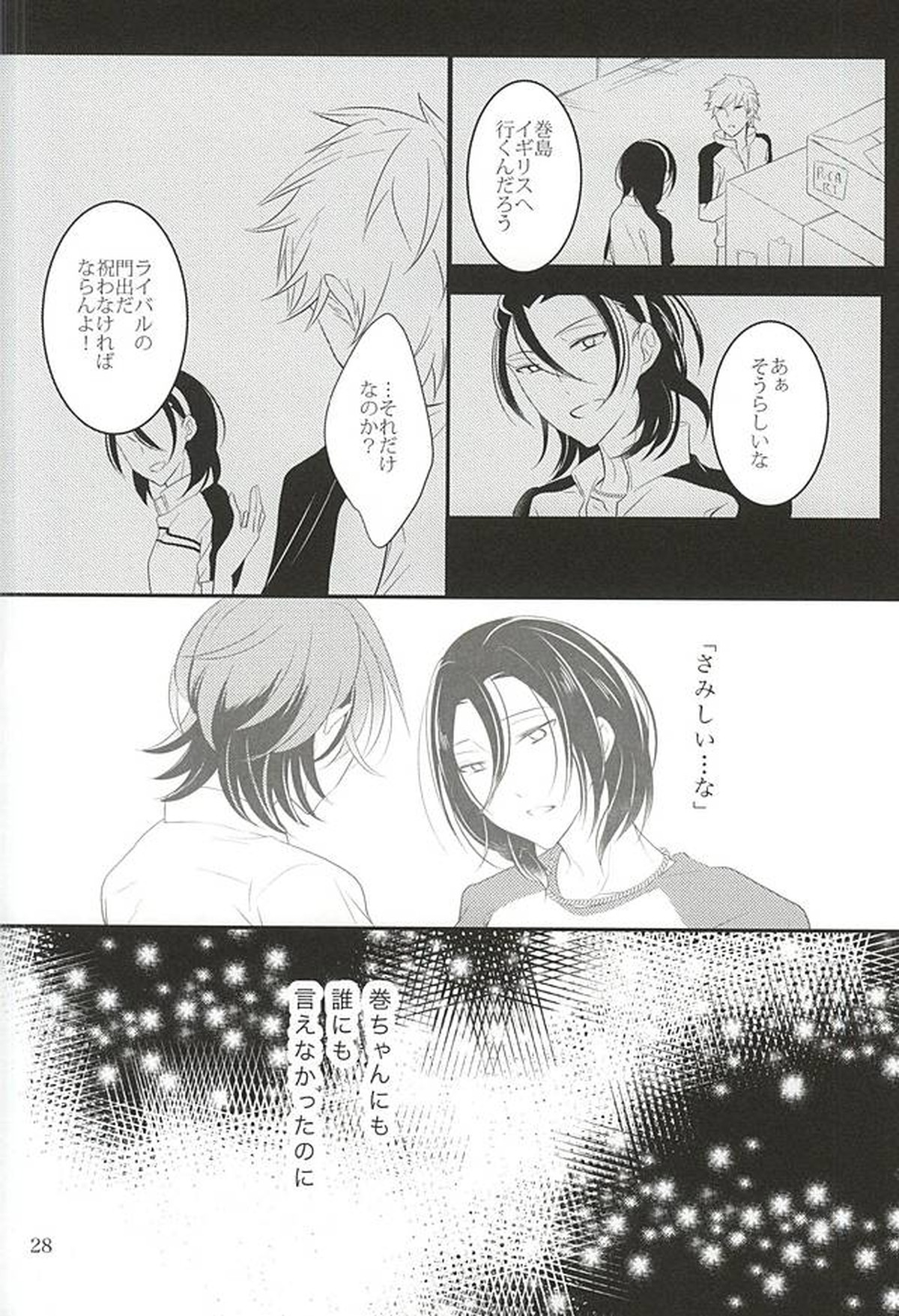 Beautiful Amulet【弱虫ペダル/真東】 page 29