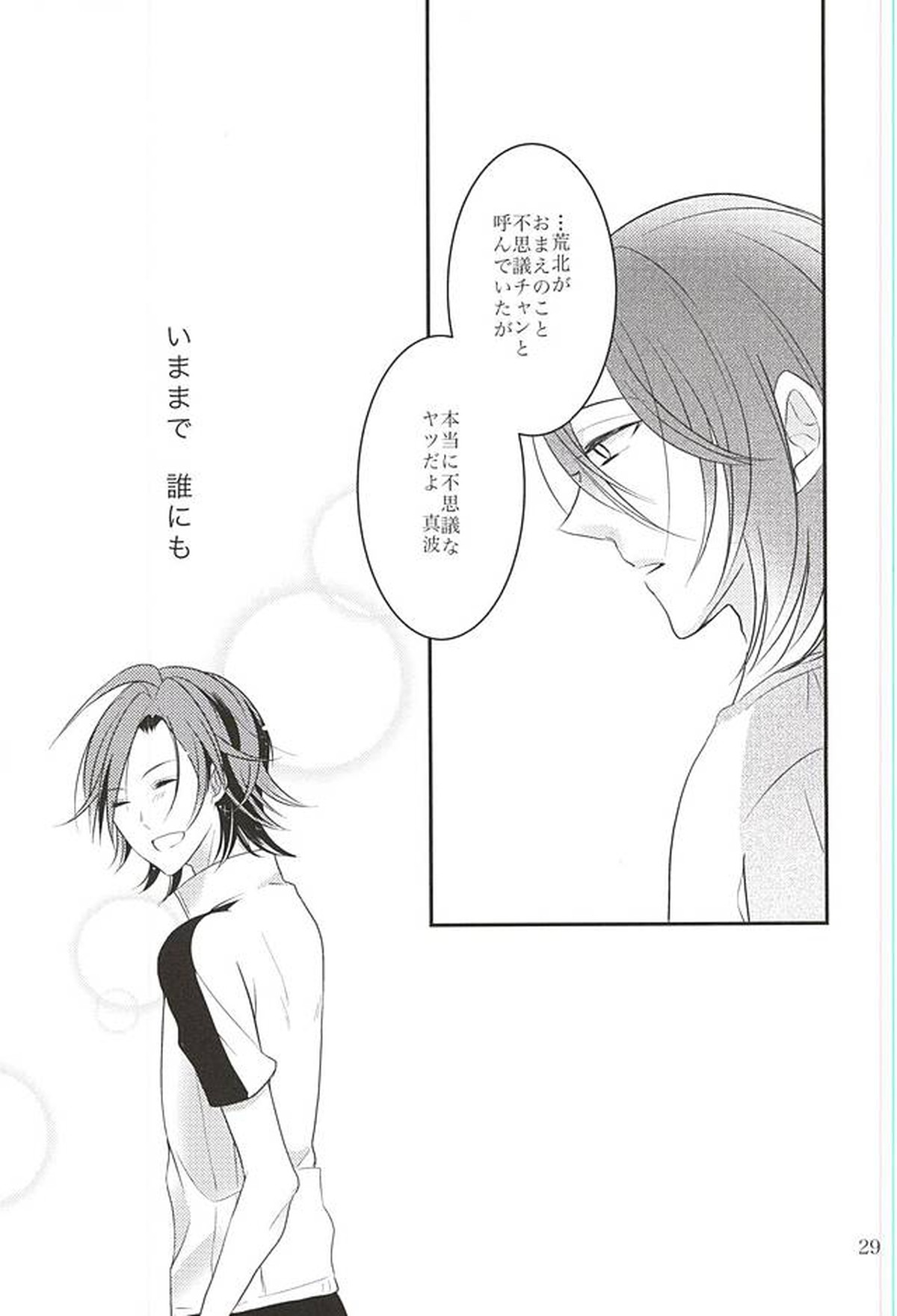 Beautiful Amulet【弱虫ペダル/真東】 page 30