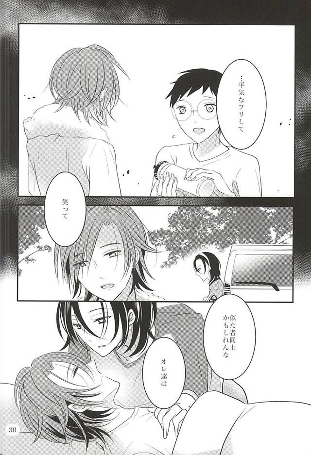 Beautiful Amulet【弱虫ペダル/真東】 page 31