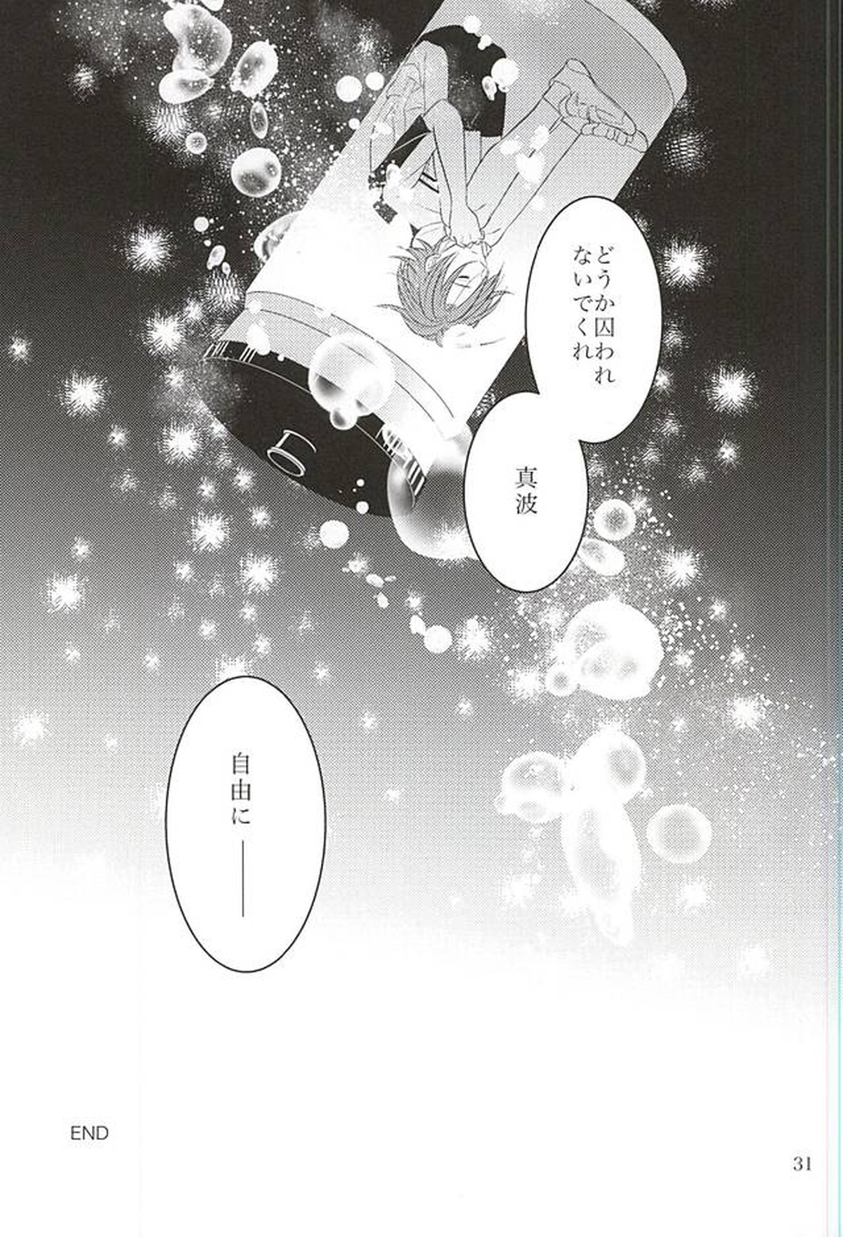Beautiful Amulet【弱虫ペダル/真東】 page 32