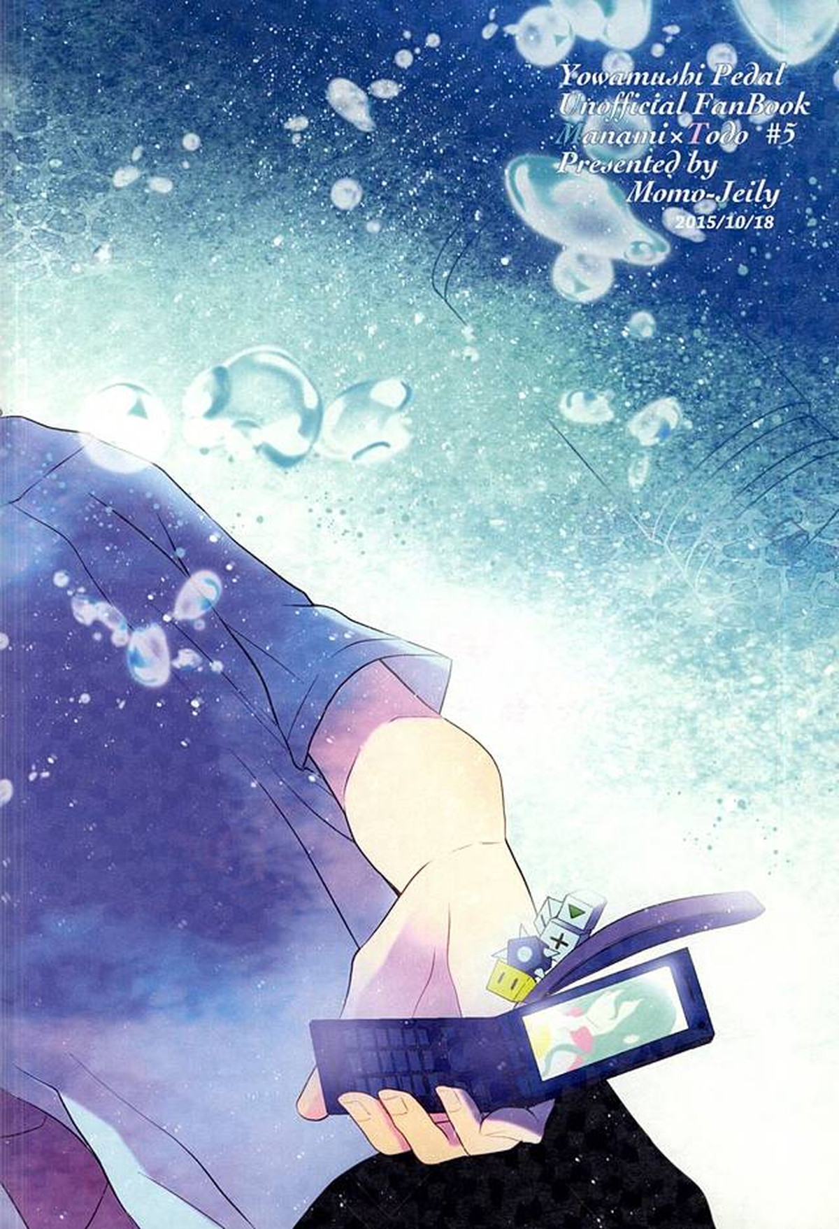 Beautiful Amulet【弱虫ペダル/真東】 page 33