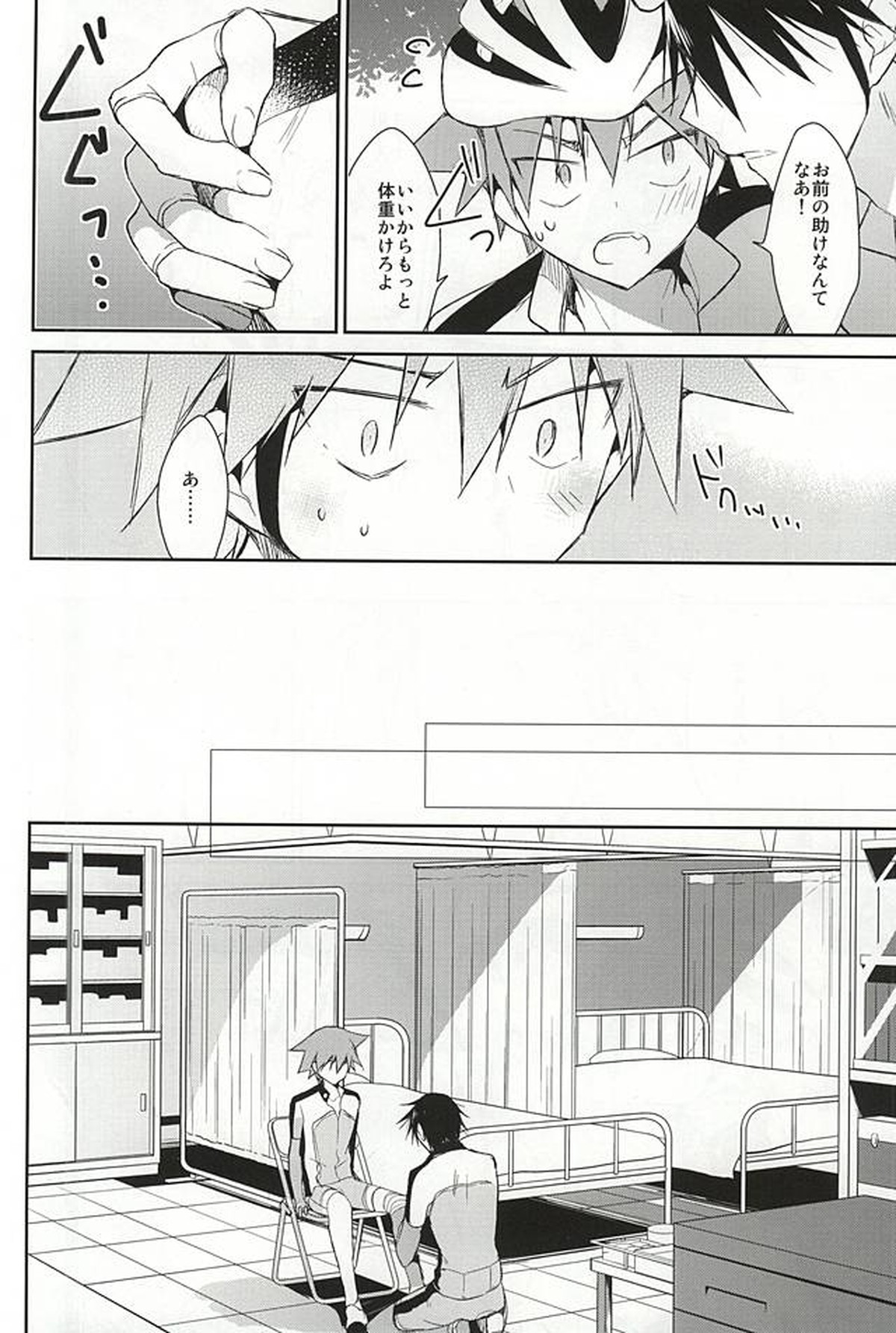 今泉俊輔の恋人になるまでの3.0センチメートル【弱虫ペダル/今鳴】 page 11