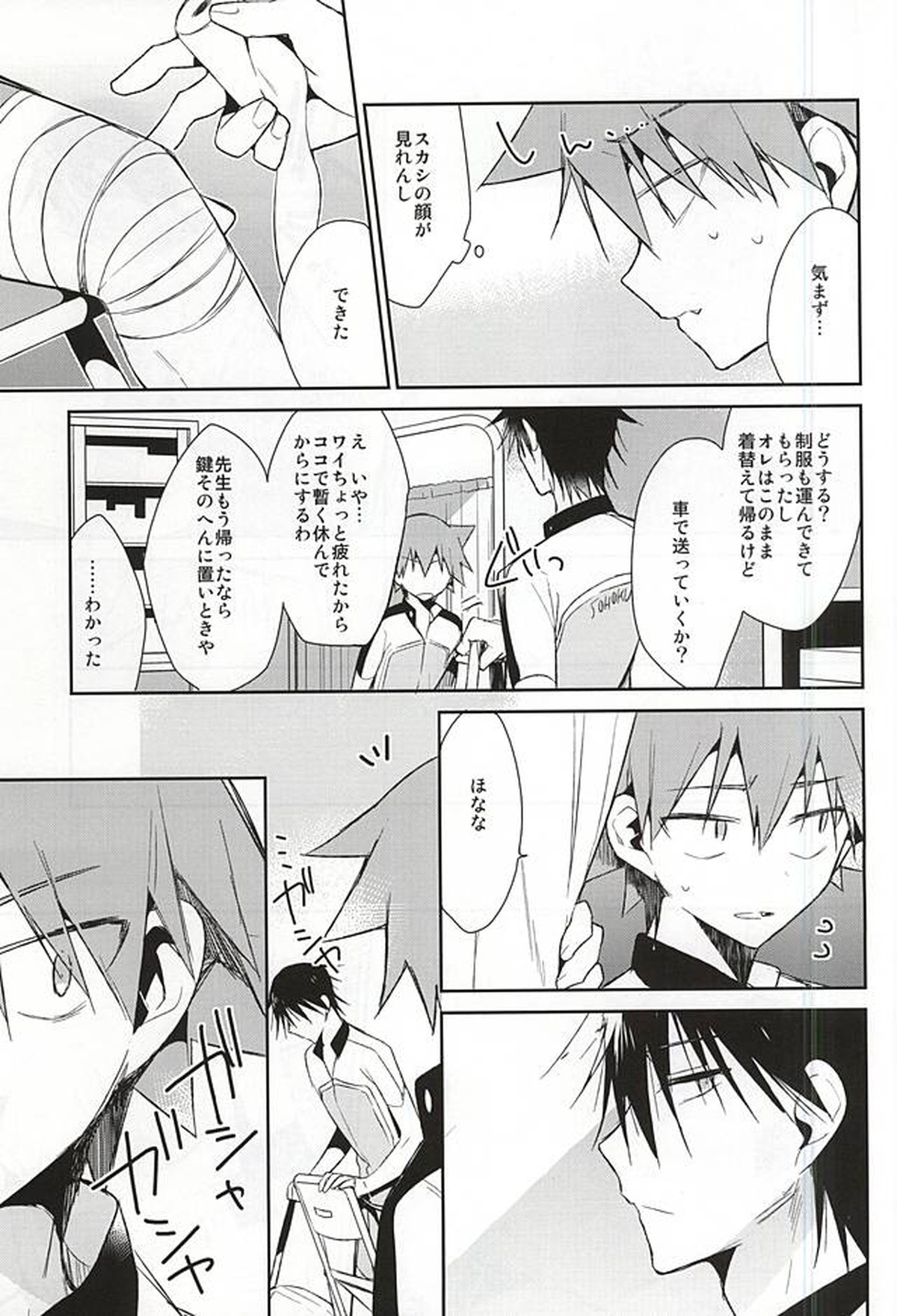 今泉俊輔の恋人になるまでの3.0センチメートル【弱虫ペダル/今鳴】 page 12