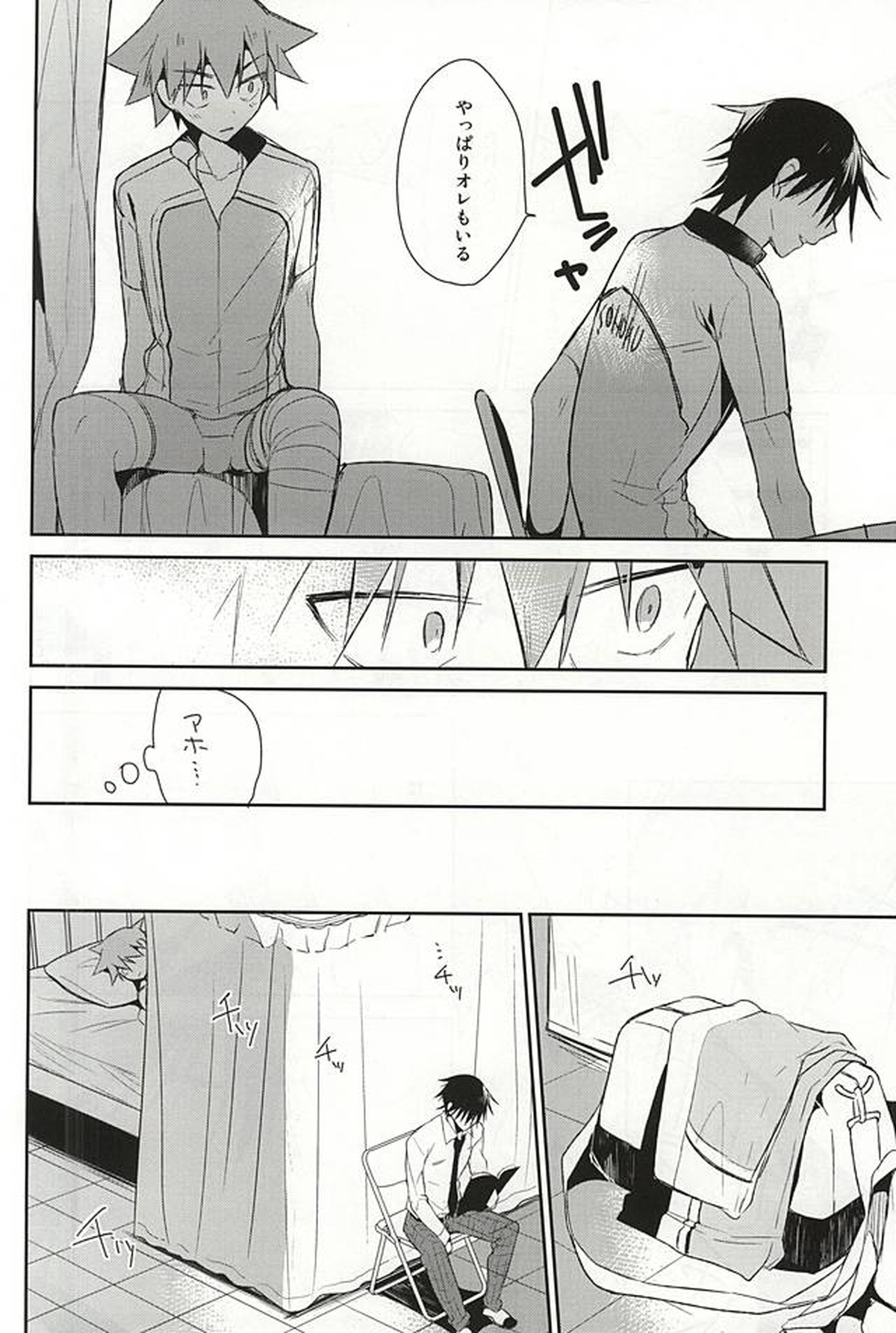 今泉俊輔の恋人になるまでの3.0センチメートル【弱虫ペダル/今鳴】 page 13