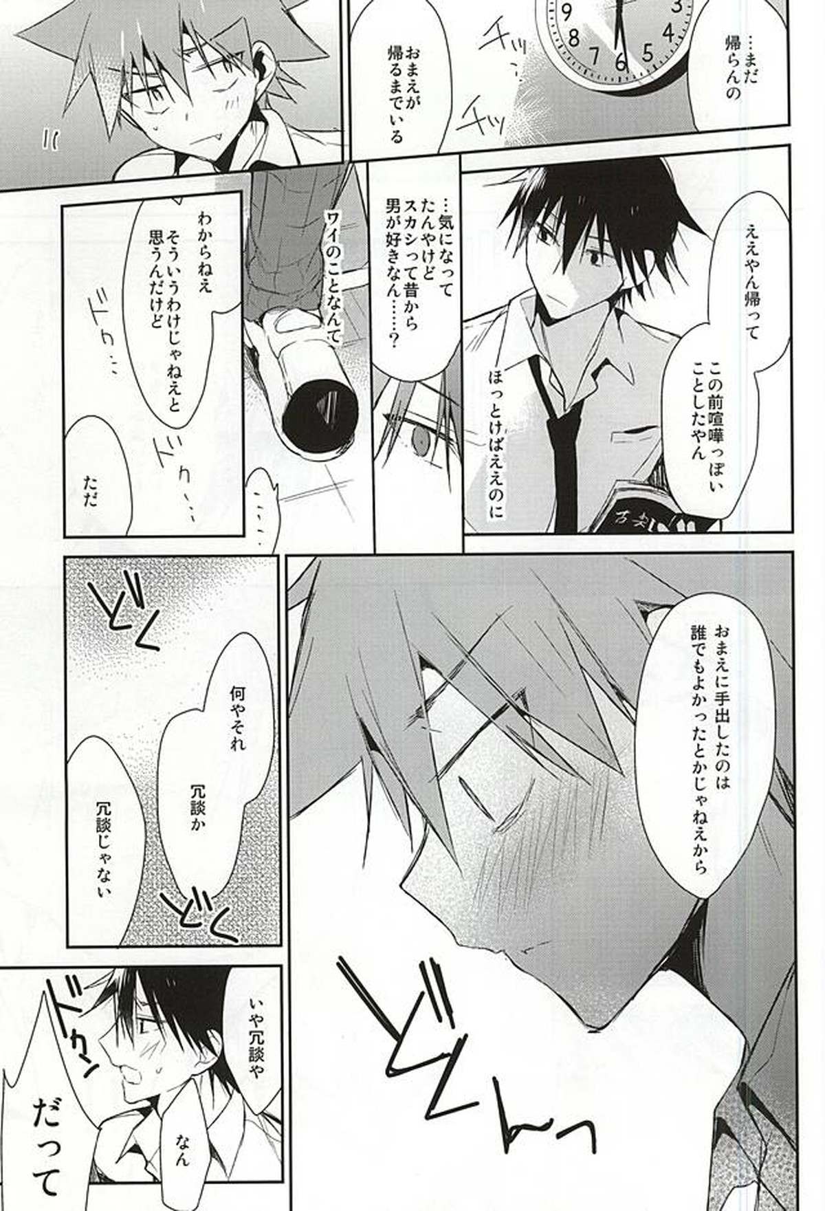 今泉俊輔の恋人になるまでの3.0センチメートル【弱虫ペダル/今鳴】 page 14