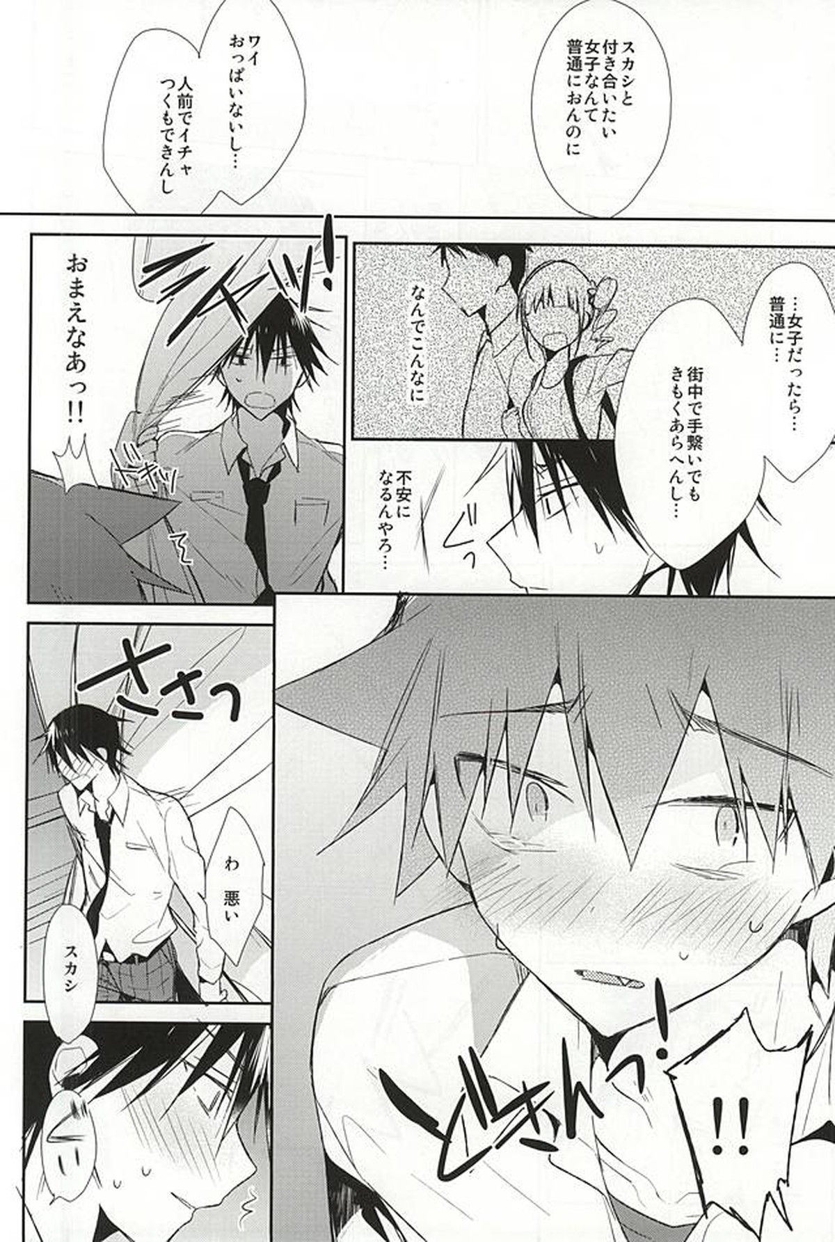 今泉俊輔の恋人になるまでの3.0センチメートル【弱虫ペダル/今鳴】 page 15