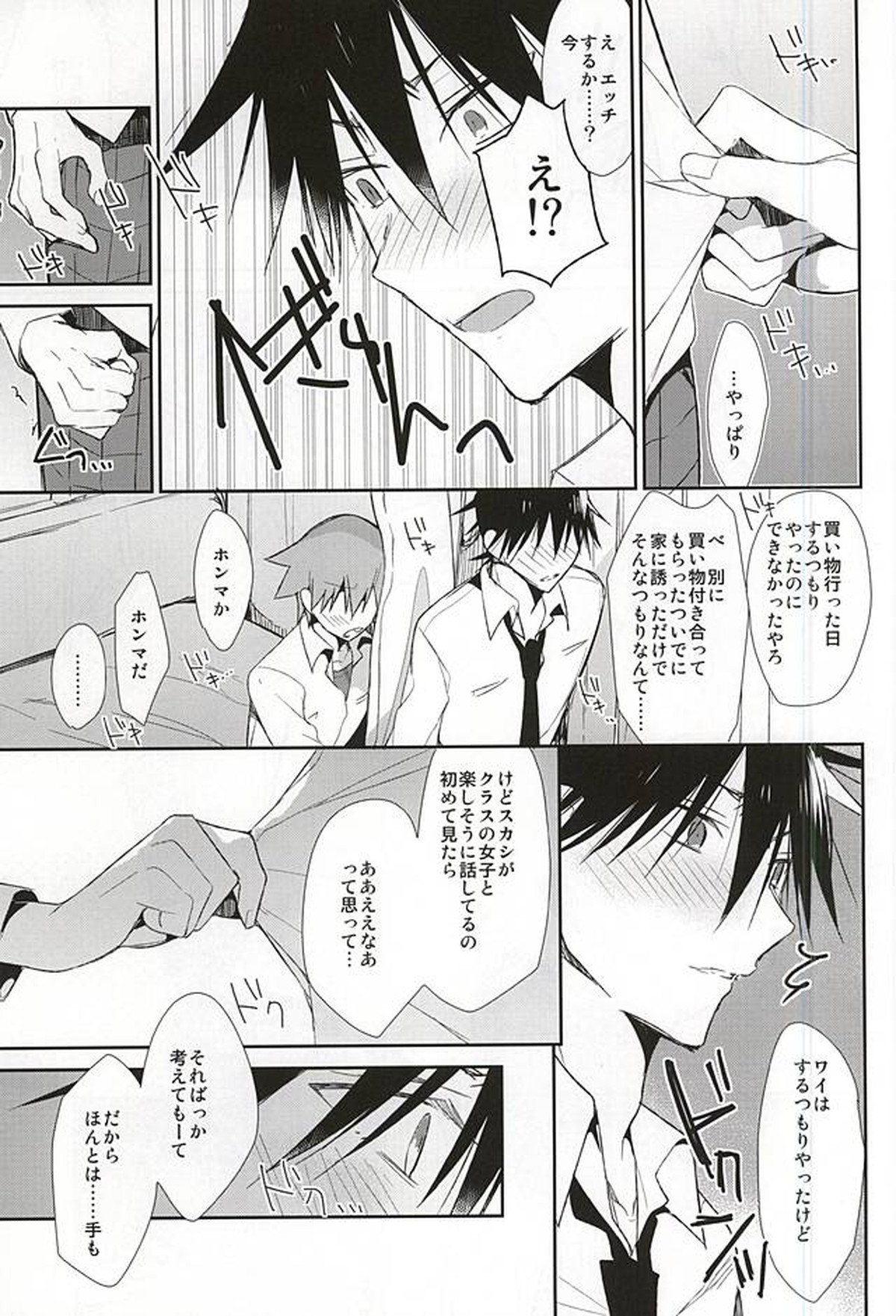 今泉俊輔の恋人になるまでの3.0センチメートル【弱虫ペダル/今鳴】 page 16