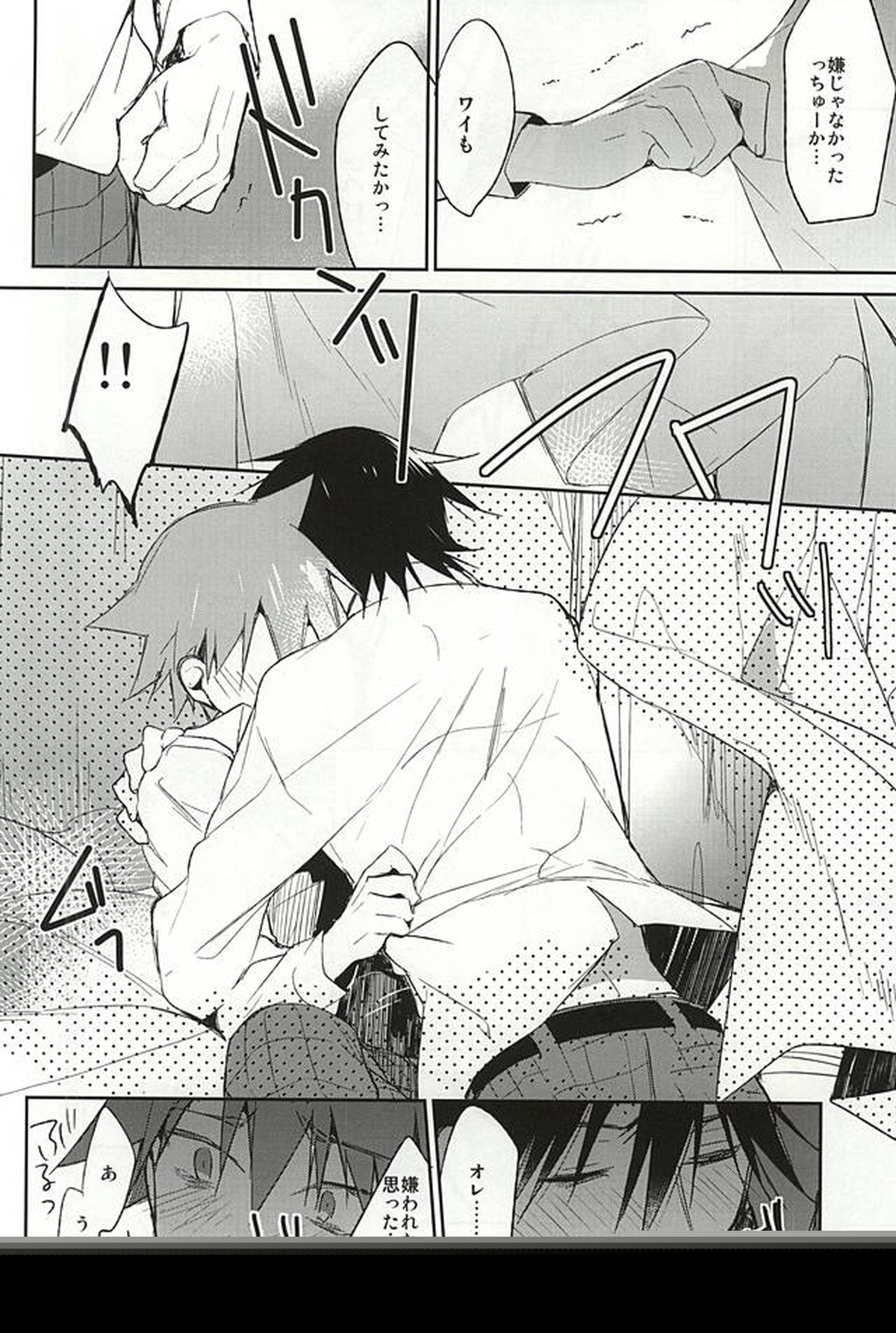 今泉俊輔の恋人になるまでの3.0センチメートル【弱虫ペダル/今鳴】 page 17