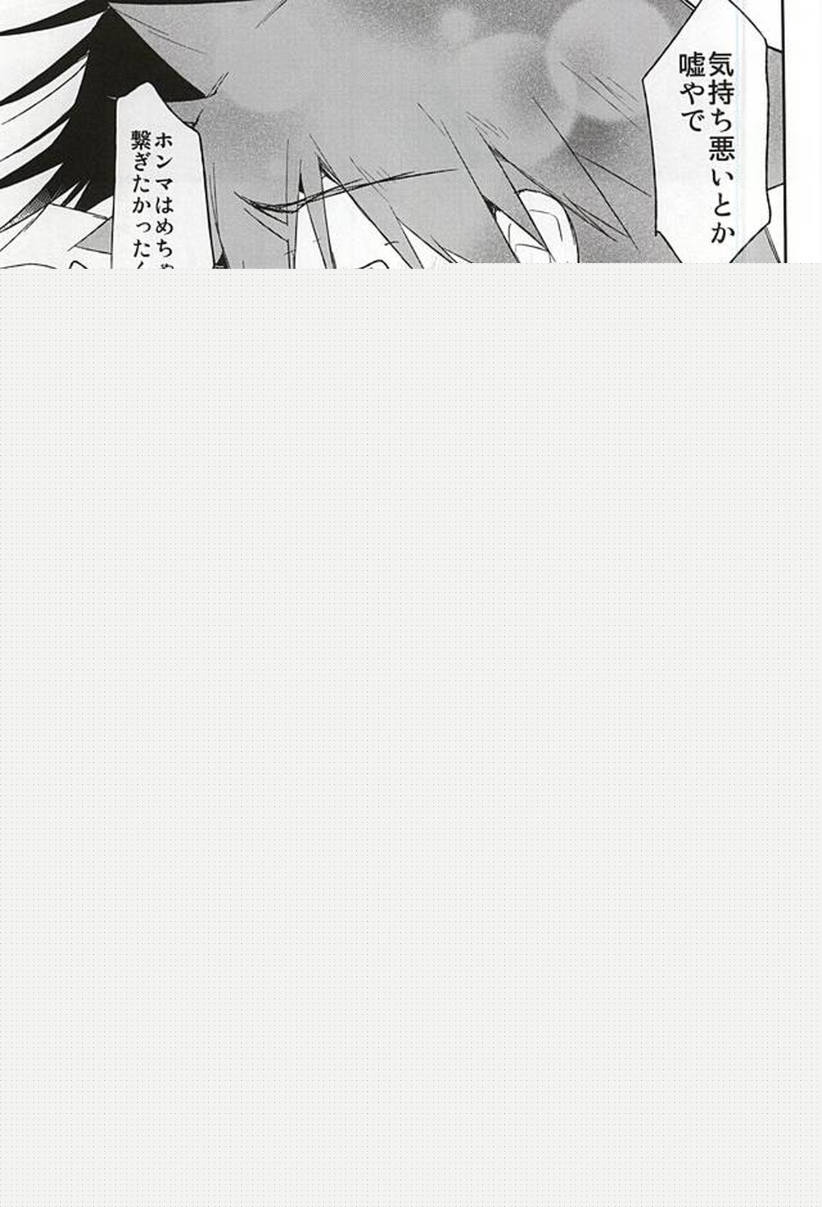 今泉俊輔の恋人になるまでの3.0センチメートル【弱虫ペダル/今鳴】 page 18