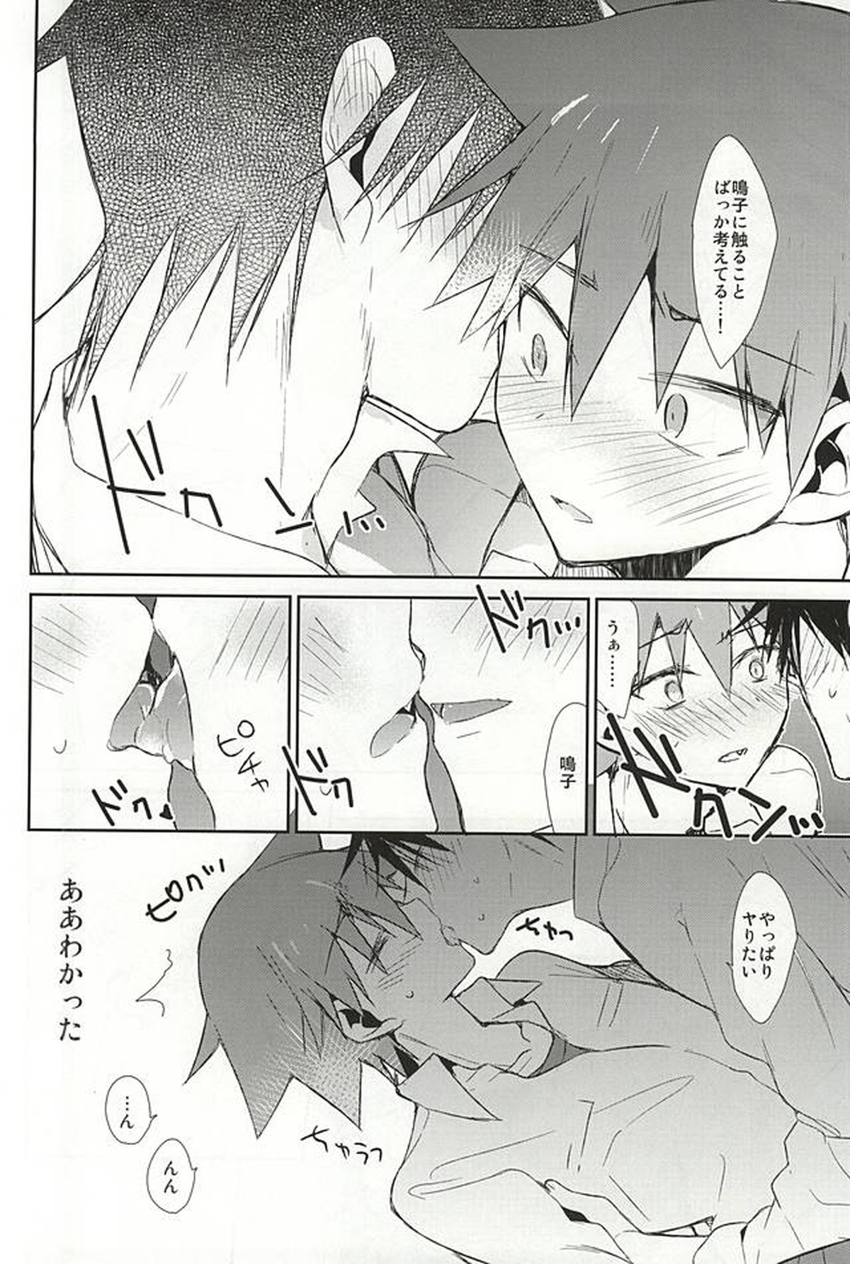 今泉俊輔の恋人になるまでの3.0センチメートル【弱虫ペダル/今鳴】 page 19