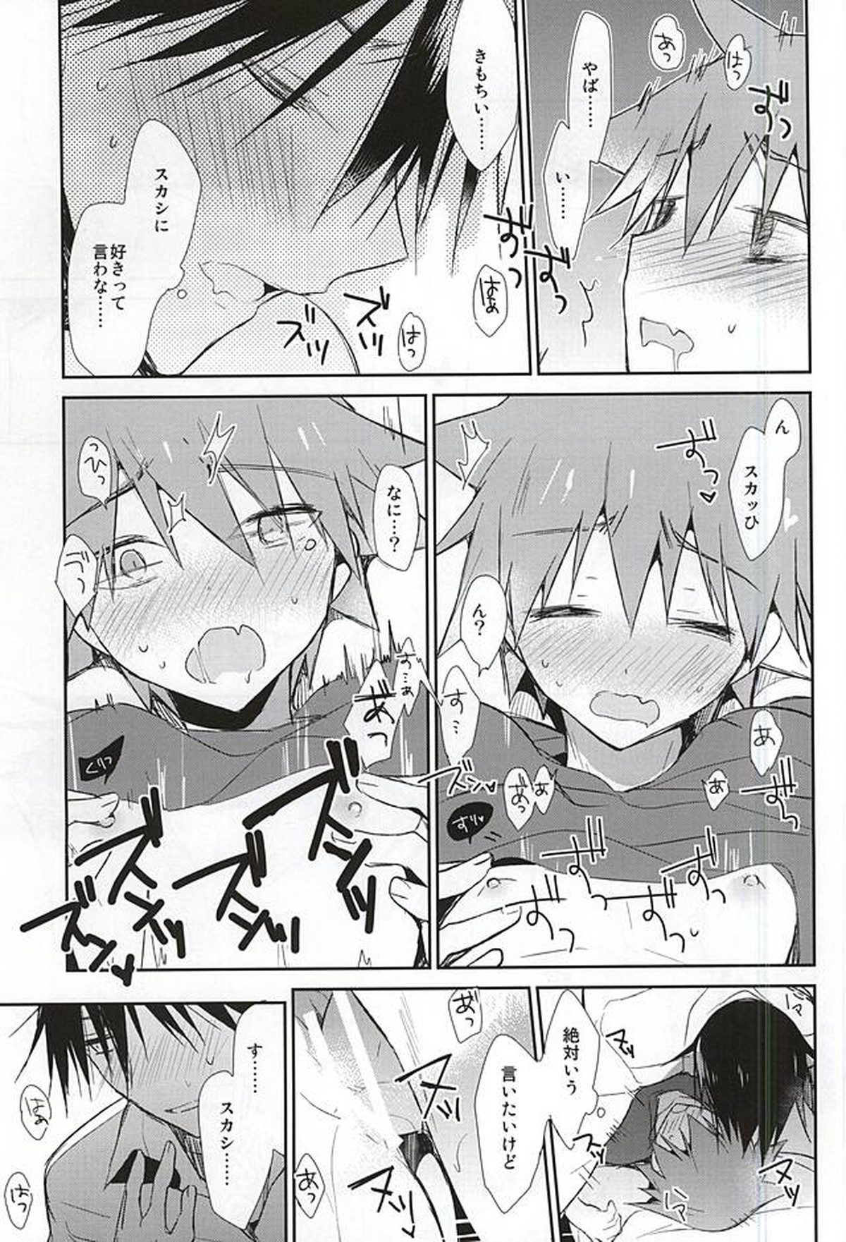 今泉俊輔の恋人になるまでの3.0センチメートル【弱虫ペダル/今鳴】 page 22