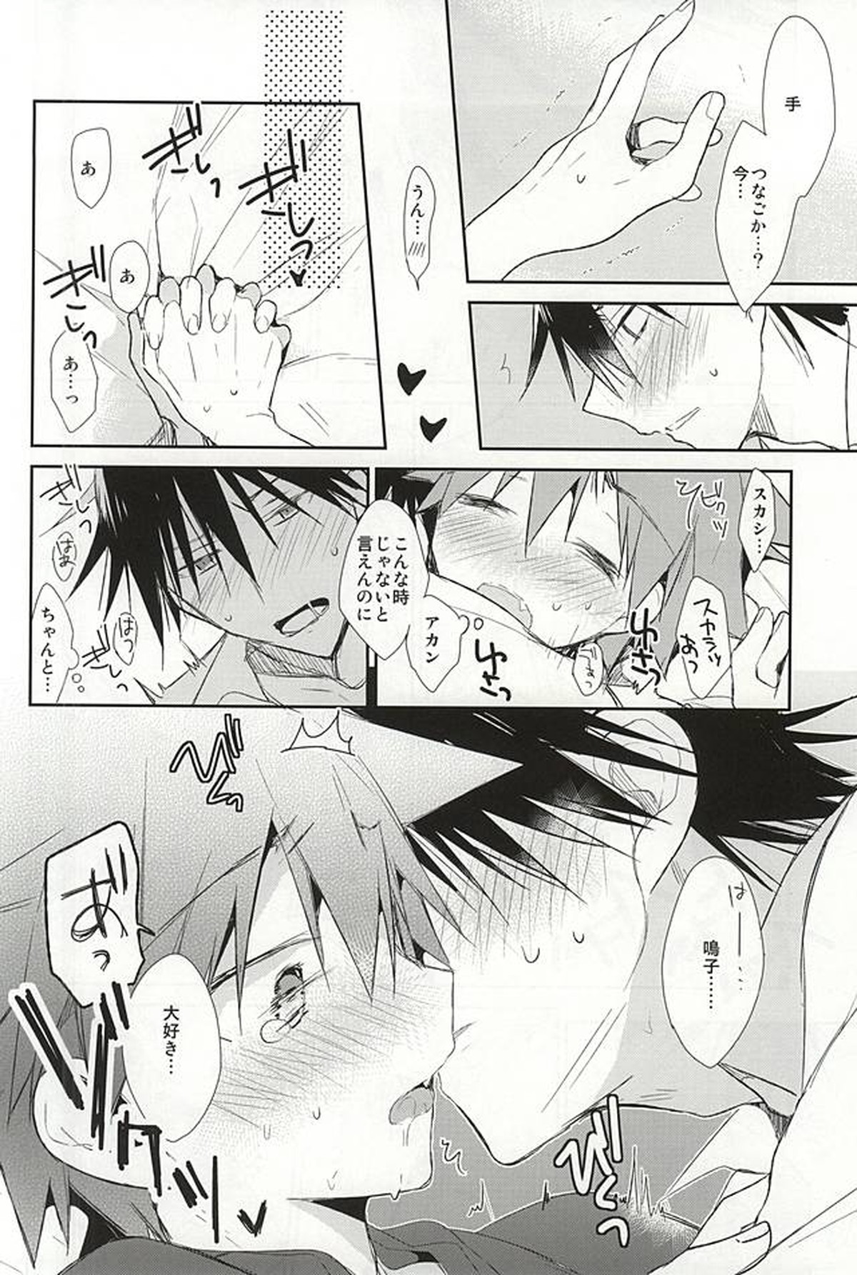 今泉俊輔の恋人になるまでの3.0センチメートル【弱虫ペダル/今鳴】 page 23