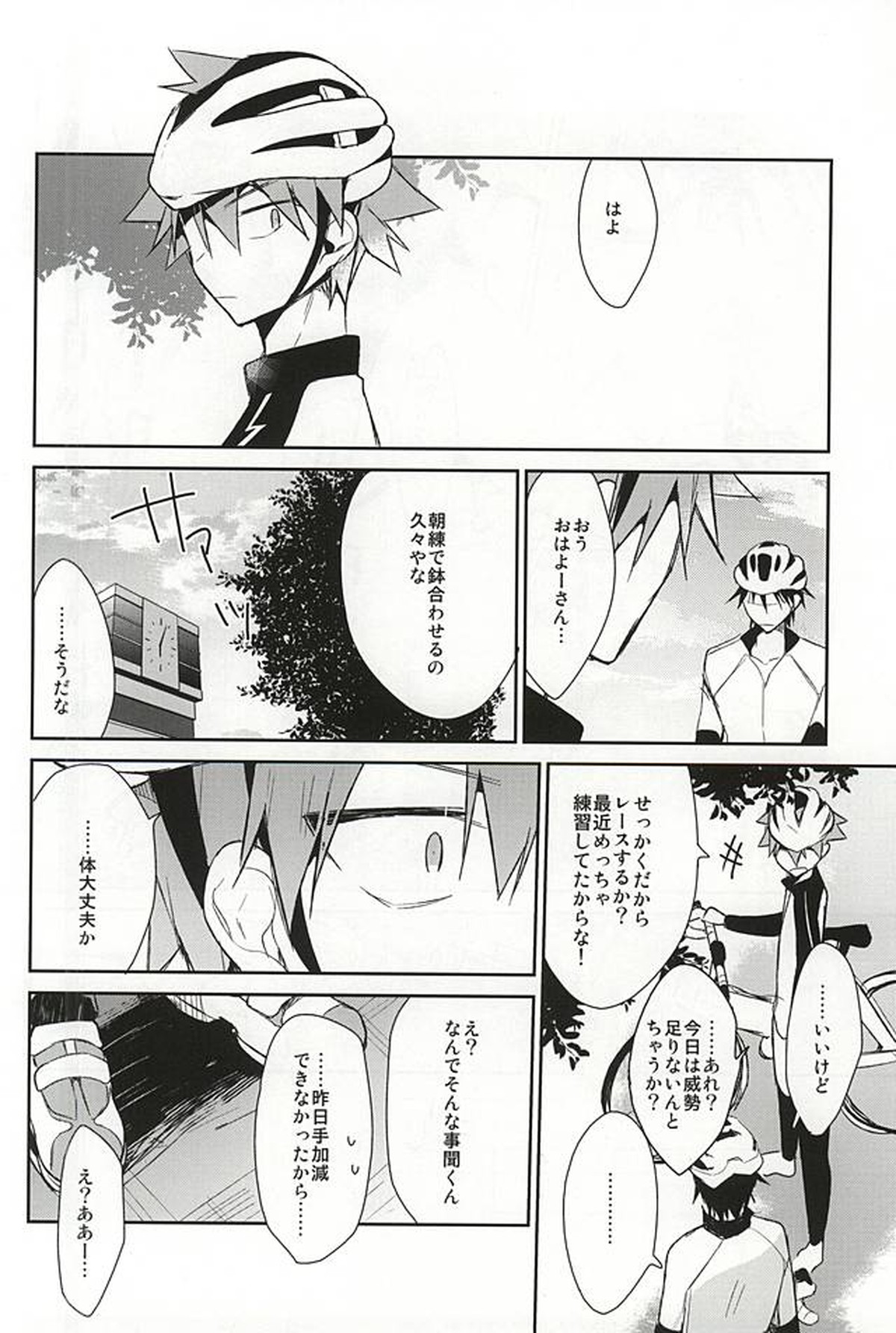 今泉俊輔の恋人になるまでの3.0センチメートル【弱虫ペダル/今鳴】 page 25
