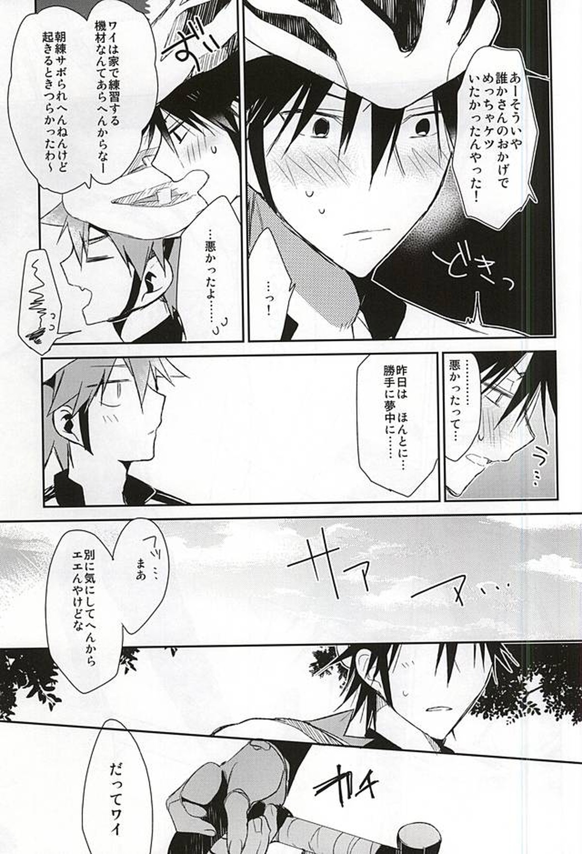 今泉俊輔の恋人になるまでの3.0センチメートル【弱虫ペダル/今鳴】 page 26