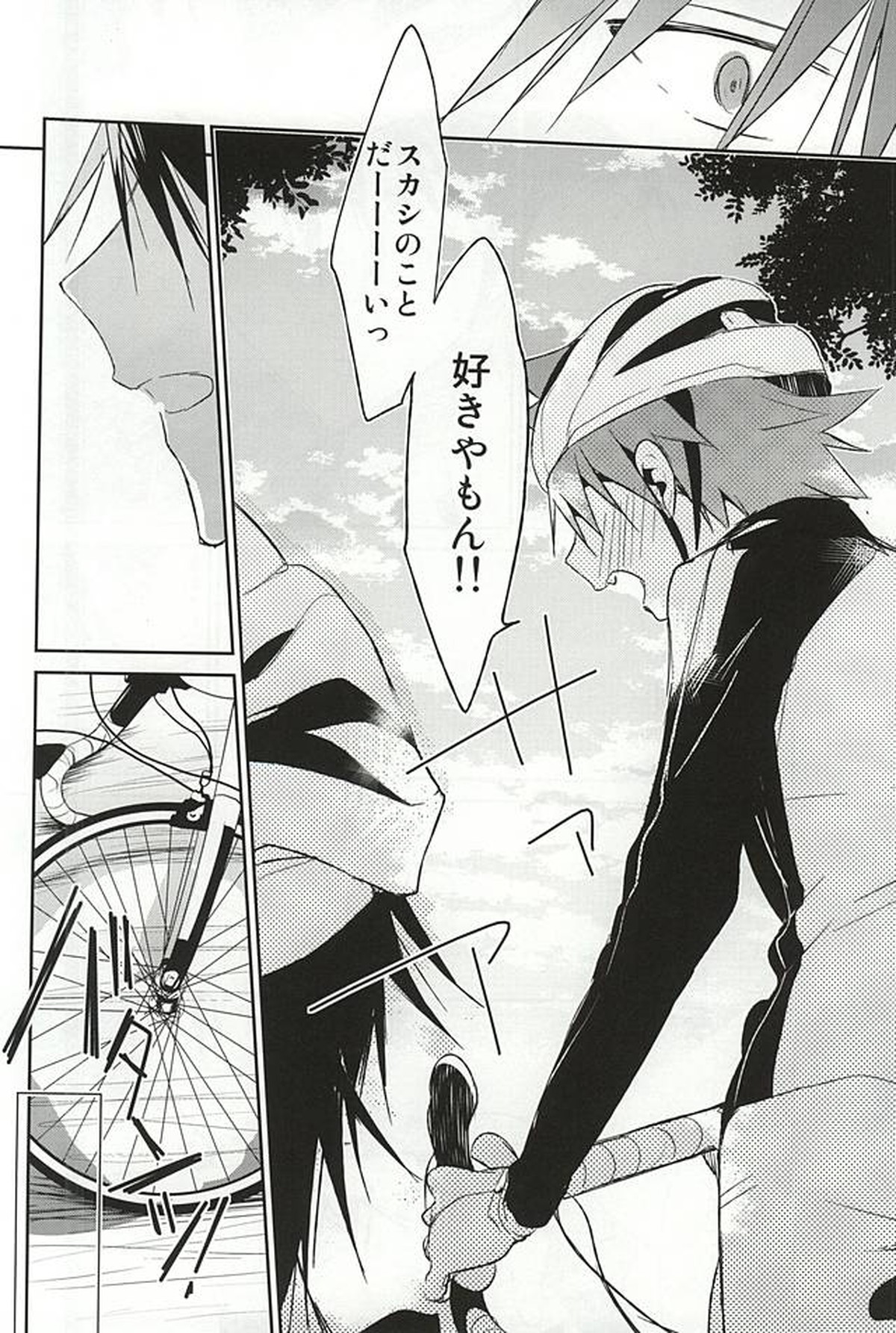 今泉俊輔の恋人になるまでの3.0センチメートル【弱虫ペダル/今鳴】 page 27