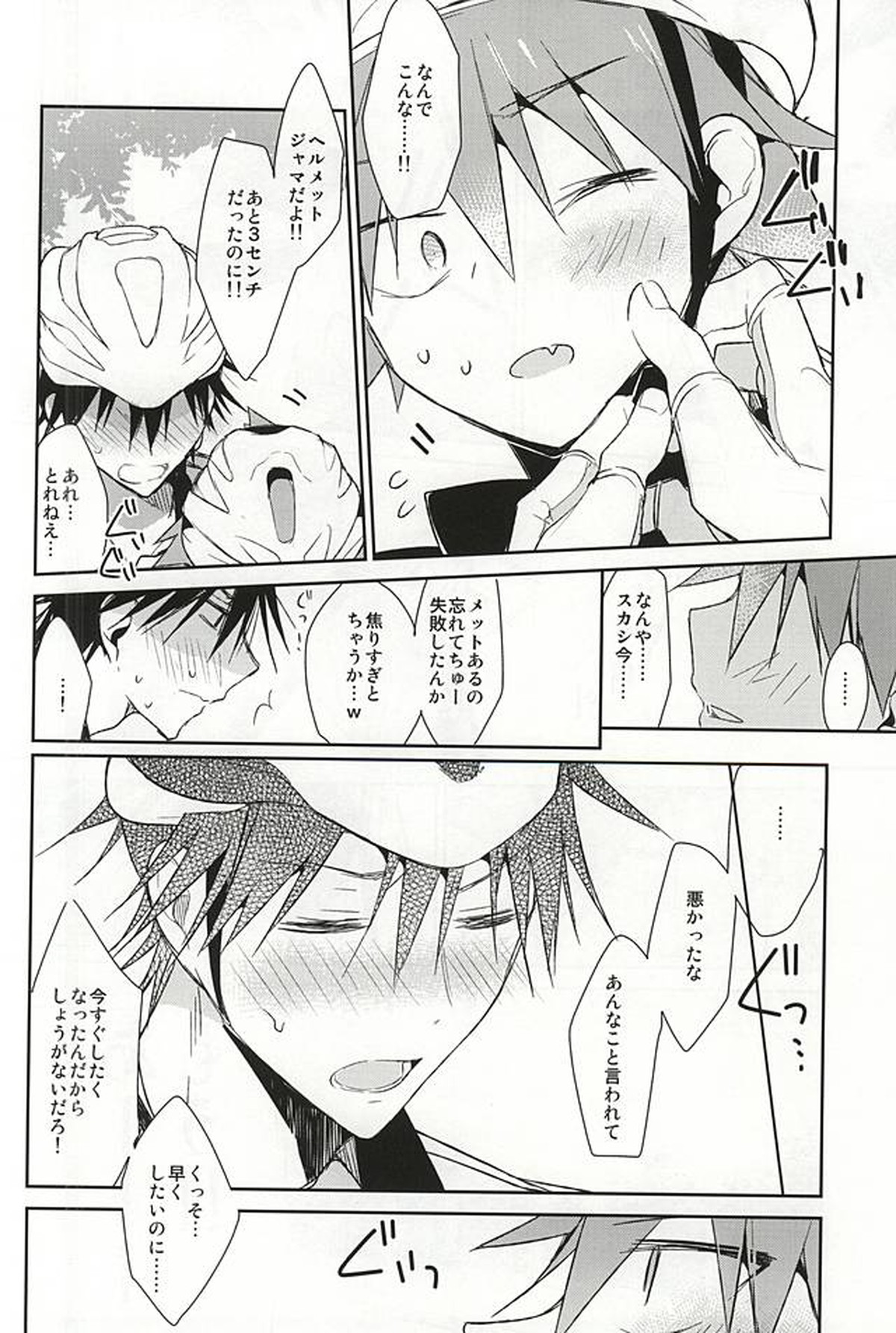 今泉俊輔の恋人になるまでの3.0センチメートル【弱虫ペダル/今鳴】 page 29