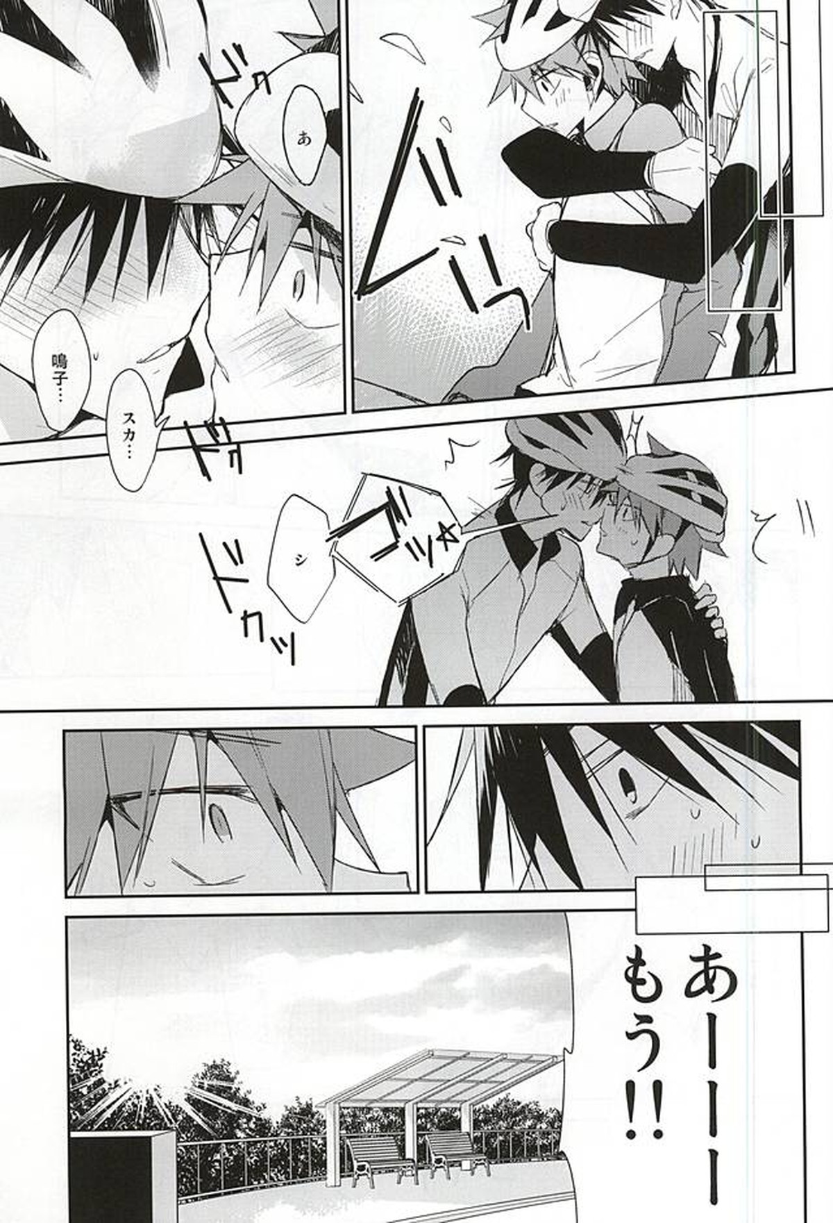 今泉俊輔の恋人になるまでの3.0センチメートル【弱虫ペダル/今鳴】 page 33