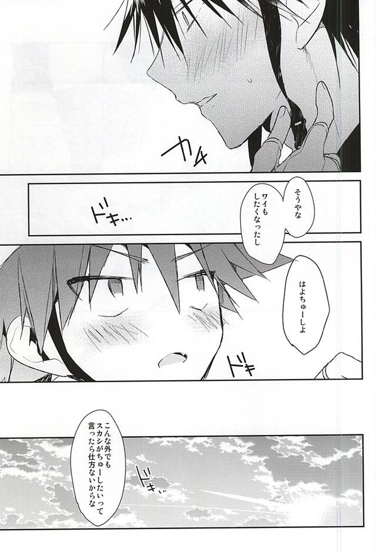 今泉俊輔の恋人になるまでの3.0センチメートル【弱虫ペダル/今鳴】 page 35