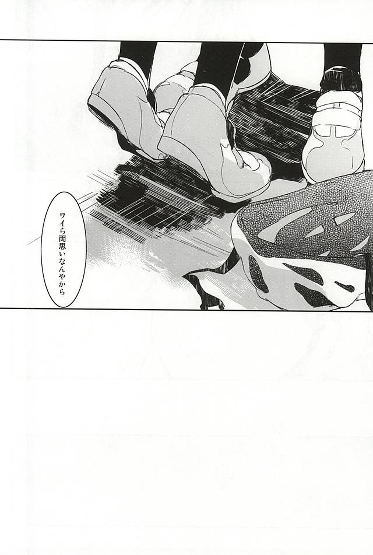 今泉俊輔の恋人になるまでの3.0センチメートル【弱虫ペダル/今鳴】 page 36