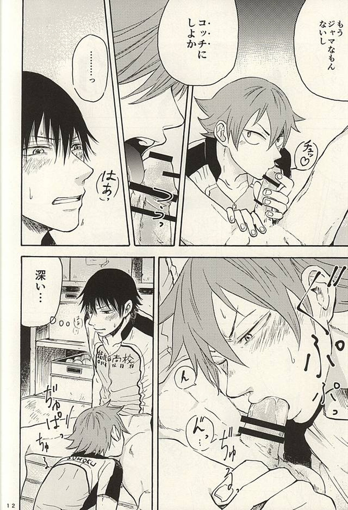 TEIMOU【弱虫ペダル/今鳴】 page 11
