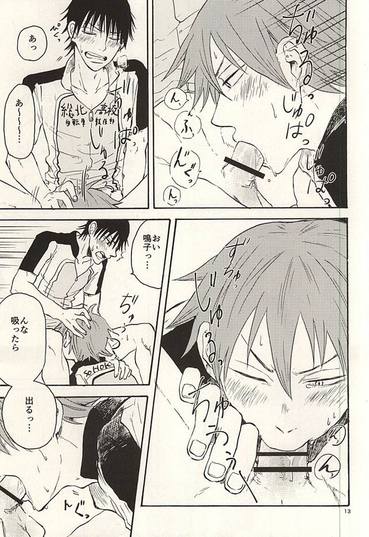 TEIMOU【弱虫ペダル/今鳴】 page 12
