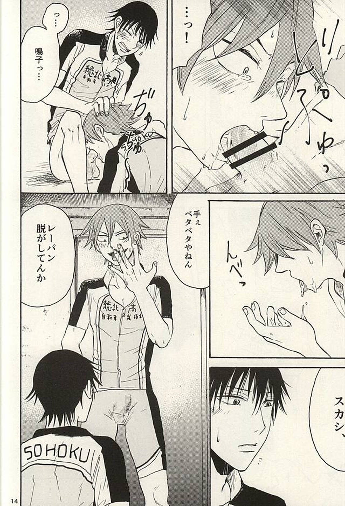 TEIMOU【弱虫ペダル/今鳴】 page 13