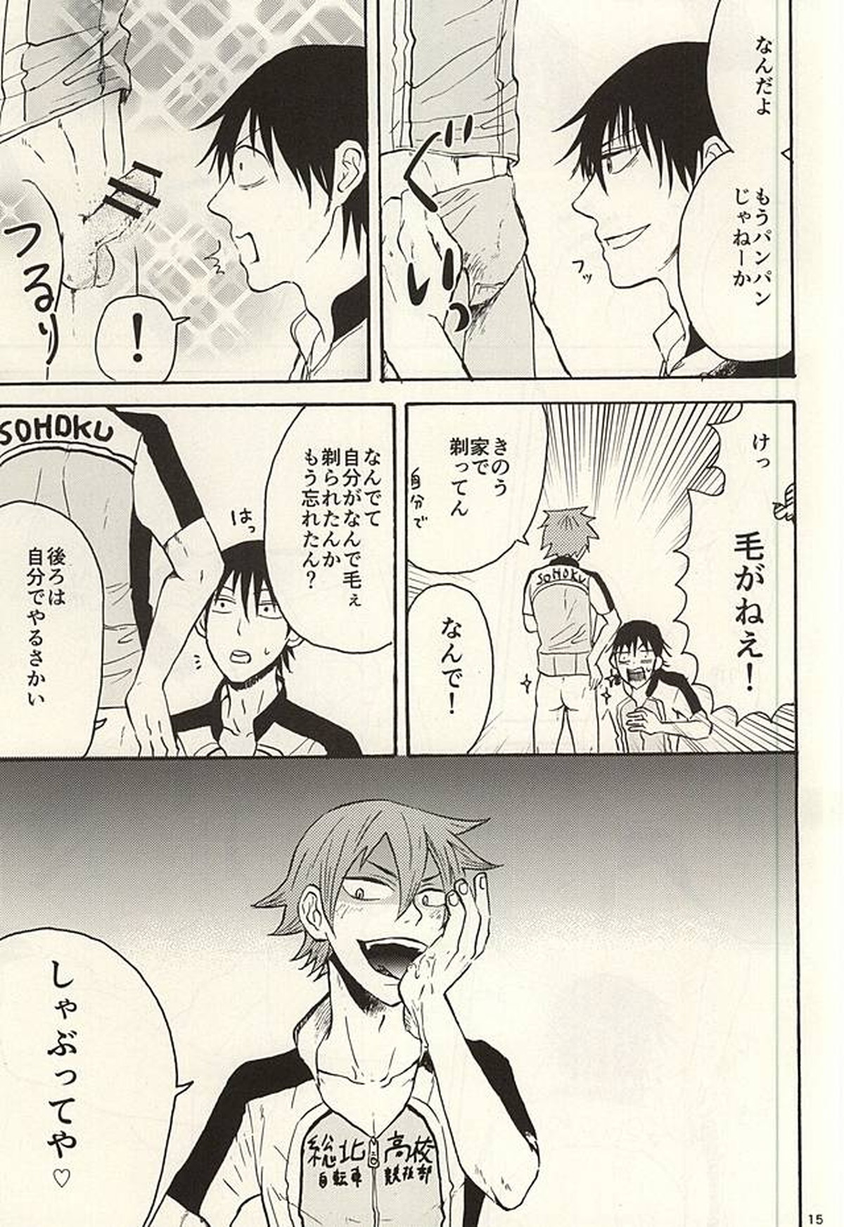 TEIMOU【弱虫ペダル/今鳴】 page 14