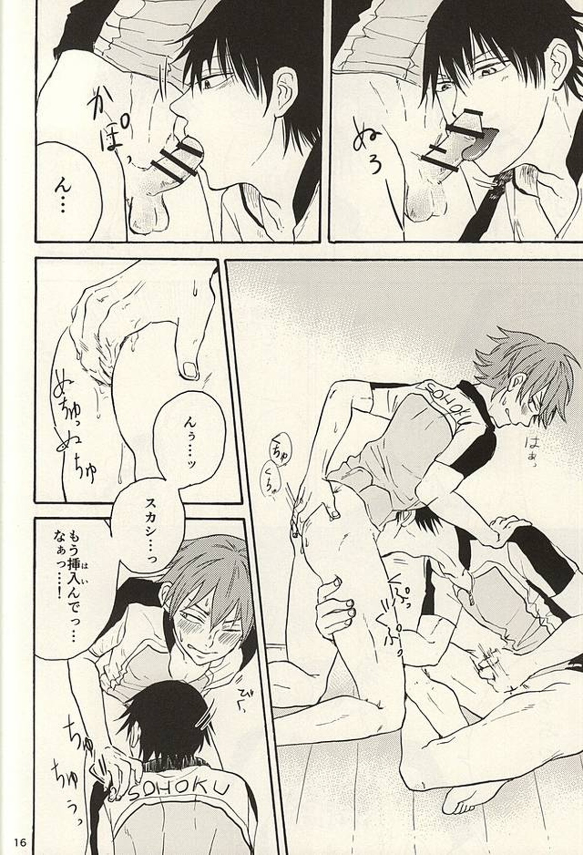 TEIMOU【弱虫ペダル/今鳴】 page 15