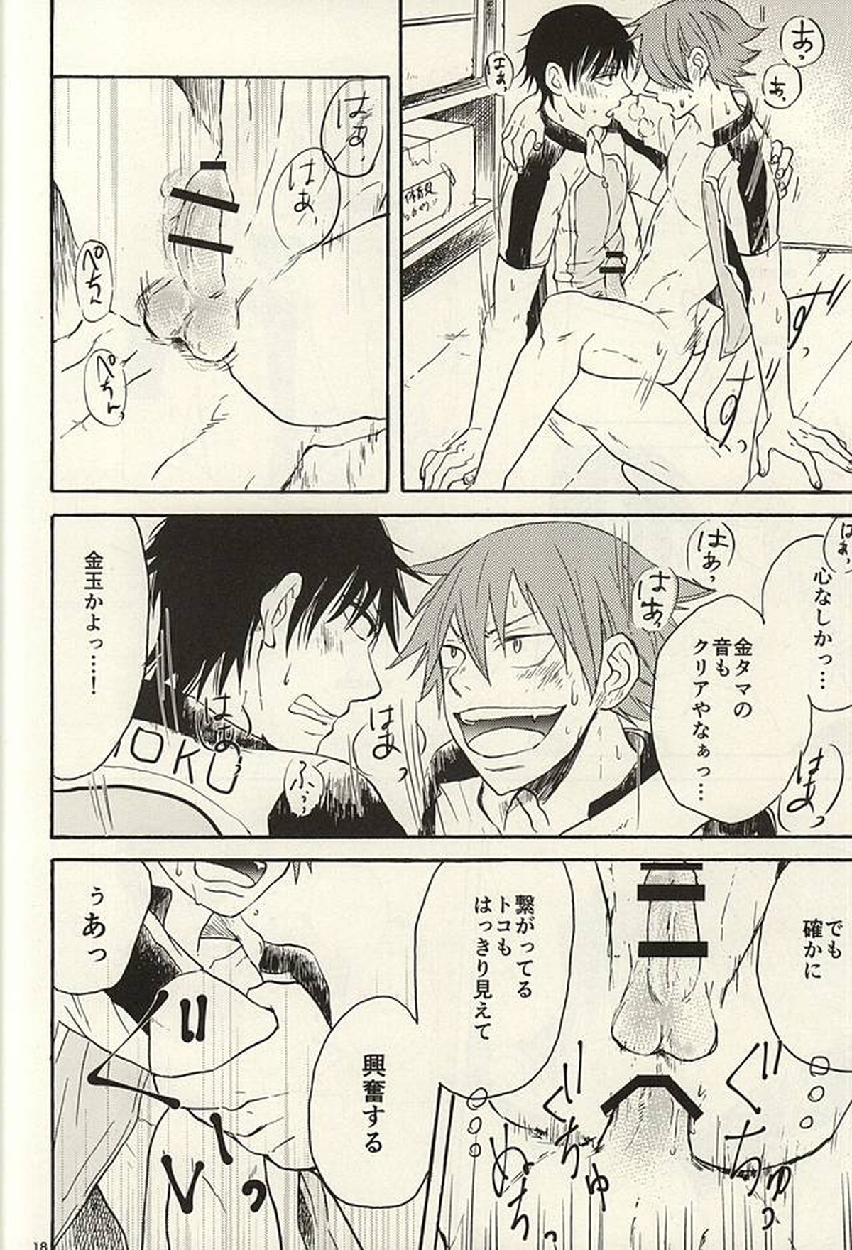 TEIMOU【弱虫ペダル/今鳴】 page 17