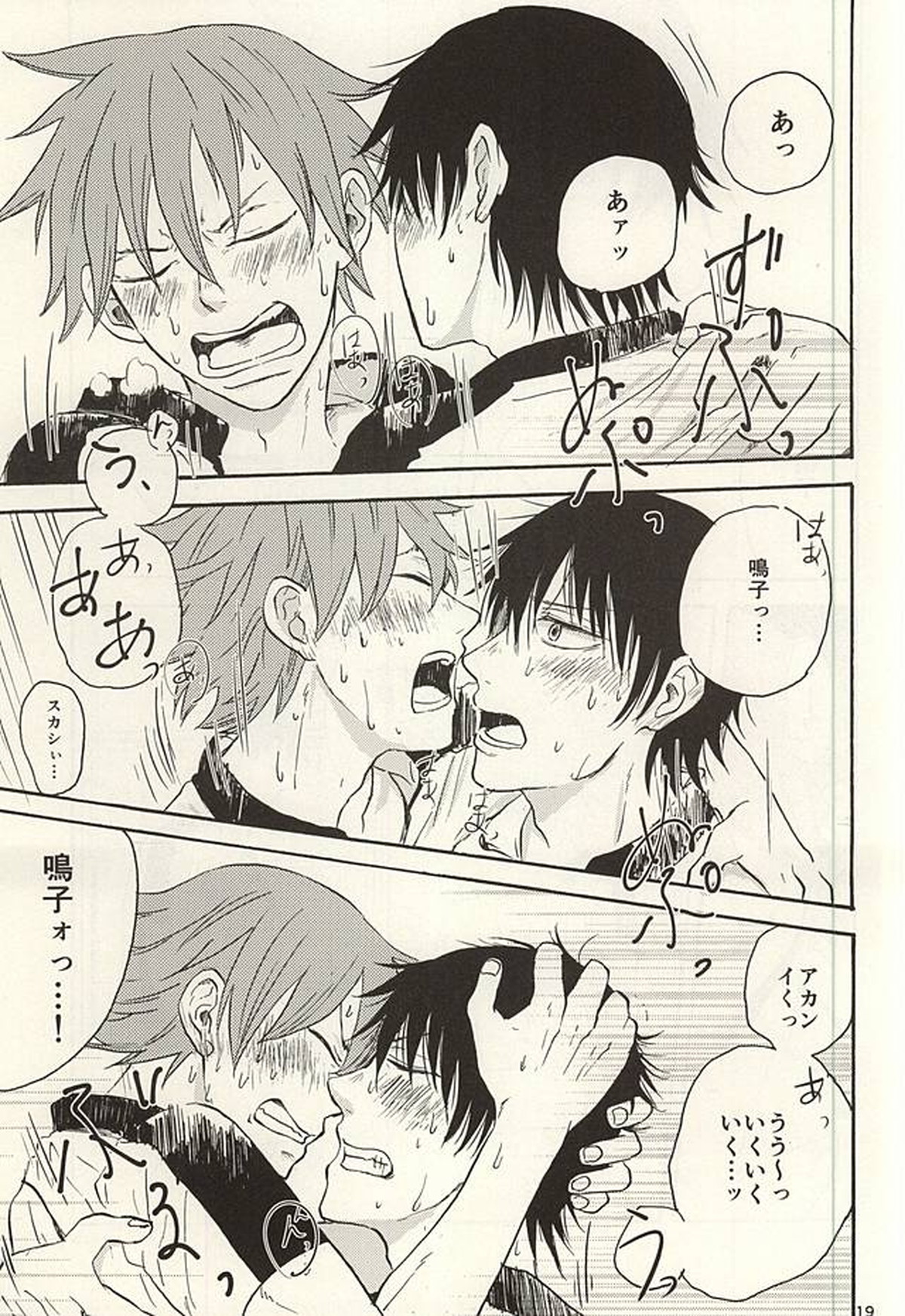 TEIMOU【弱虫ペダル/今鳴】 page 18