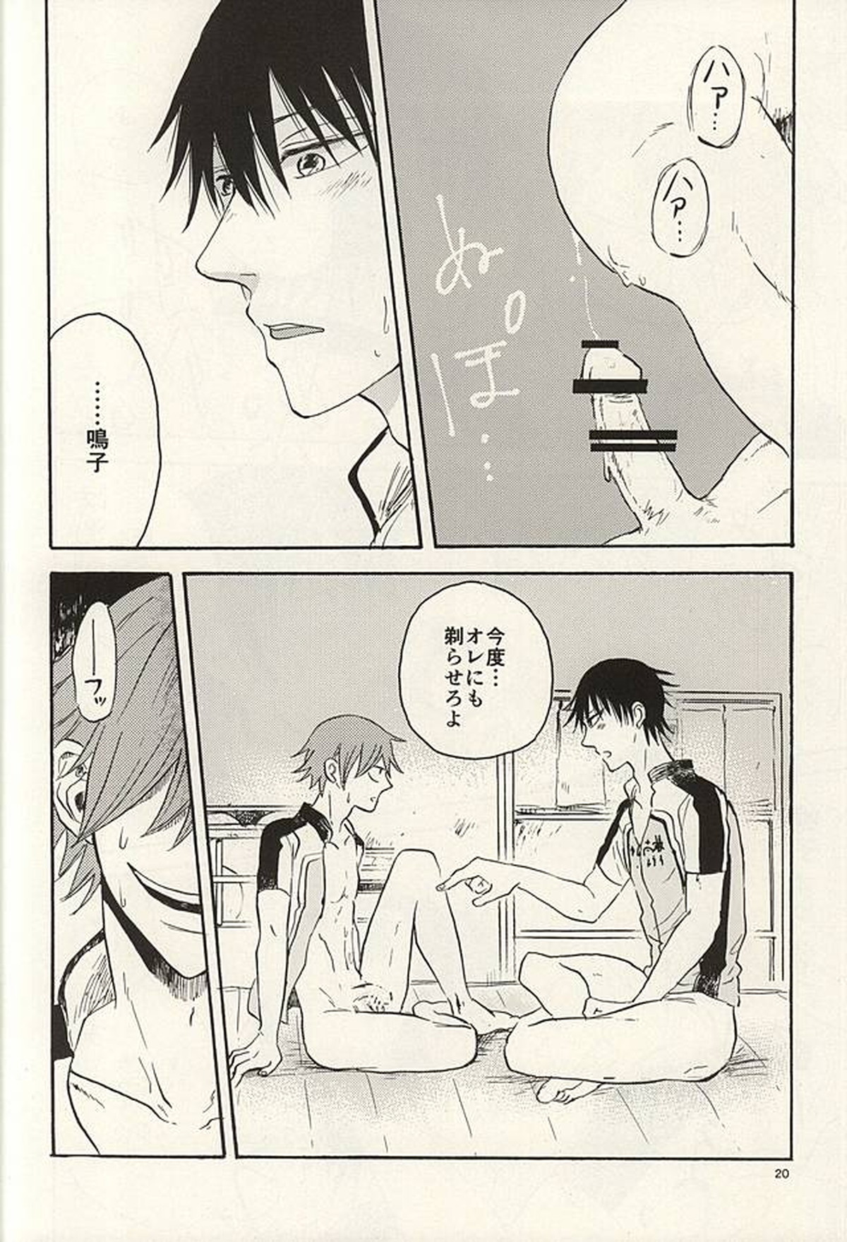 TEIMOU【弱虫ペダル/今鳴】 page 19