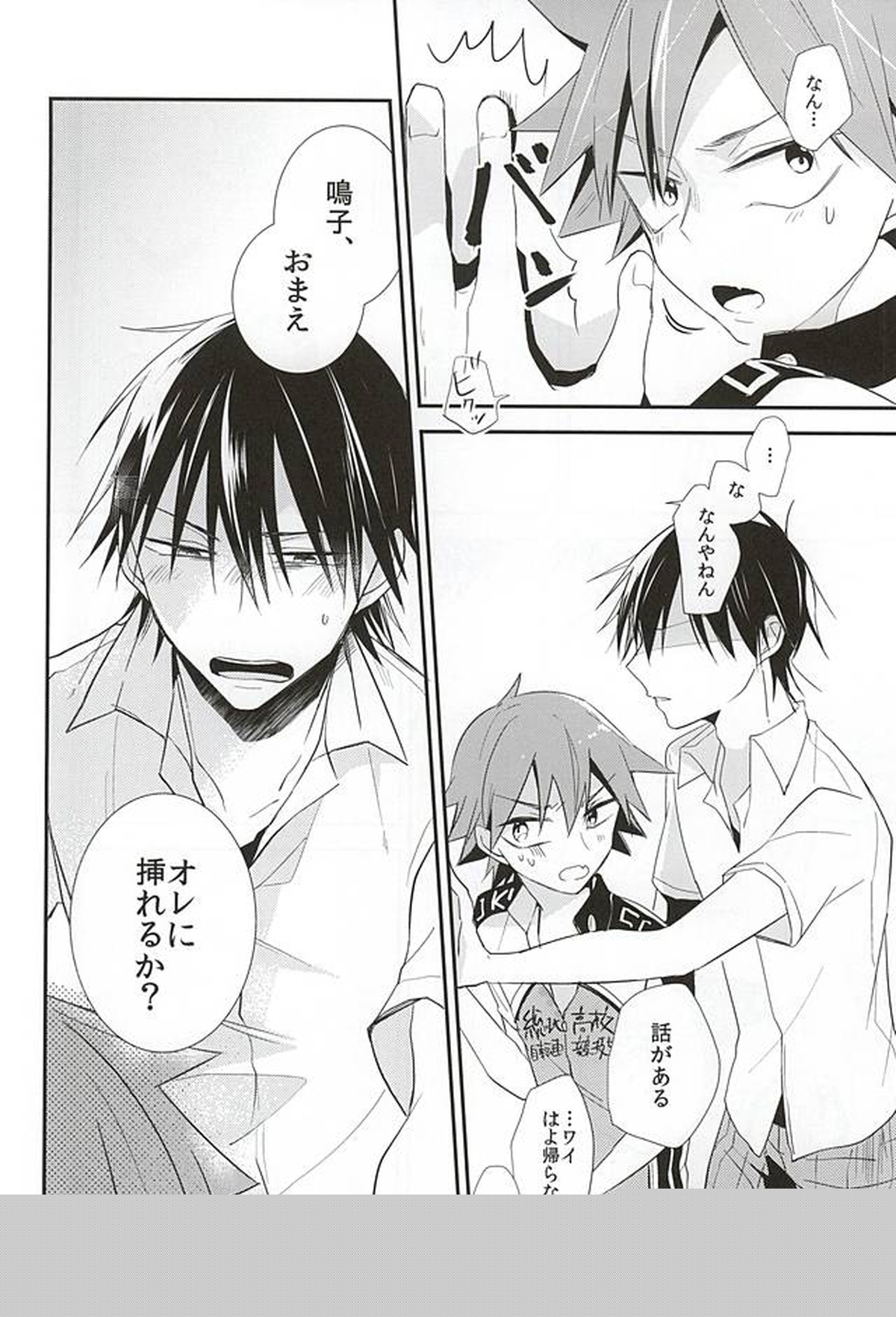 今泉俊輔が鳴子章吉に触るトコロ【弱虫ペダル/今鳴】 page 11