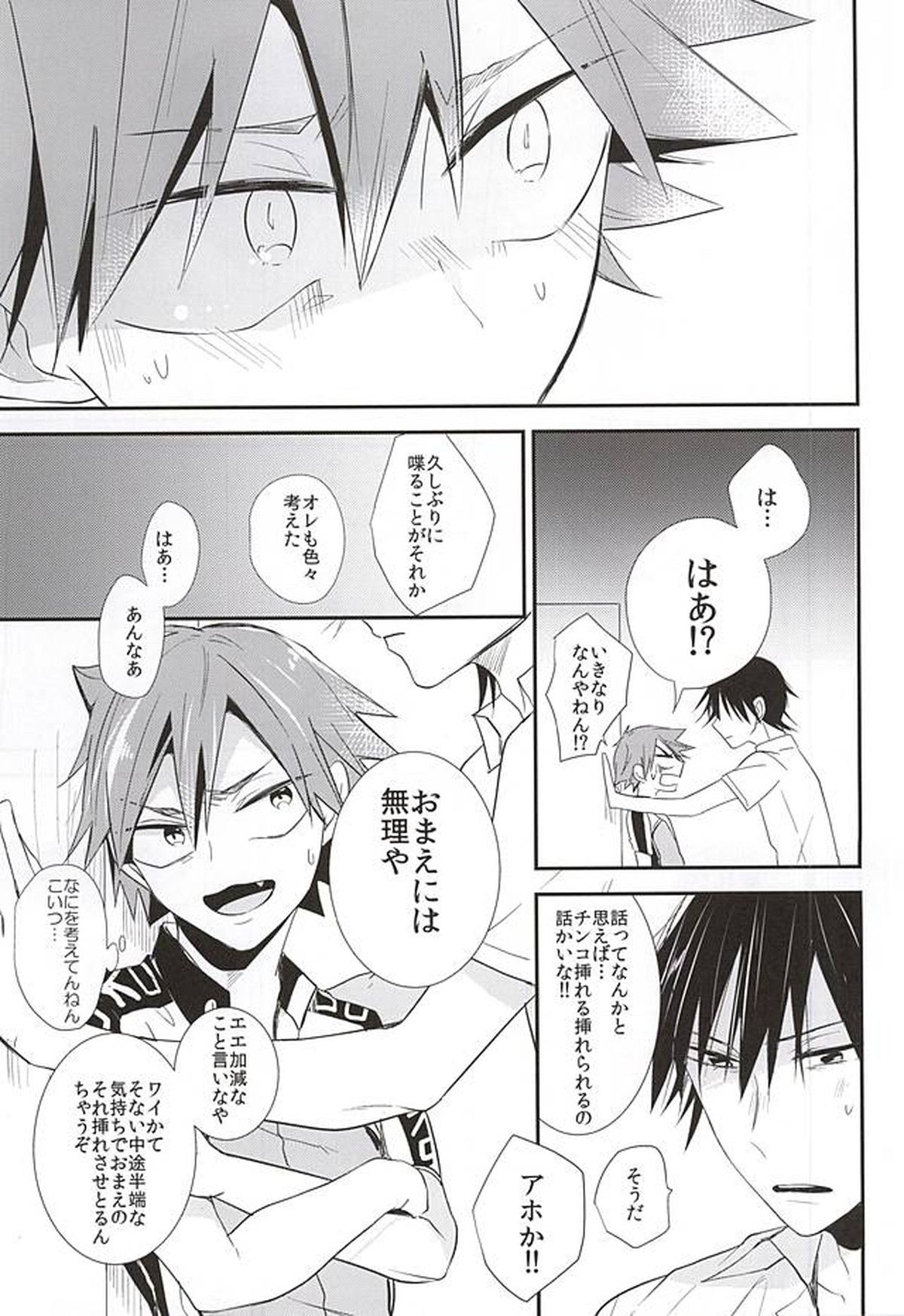今泉俊輔が鳴子章吉に触るトコロ【弱虫ペダル/今鳴】 page 12