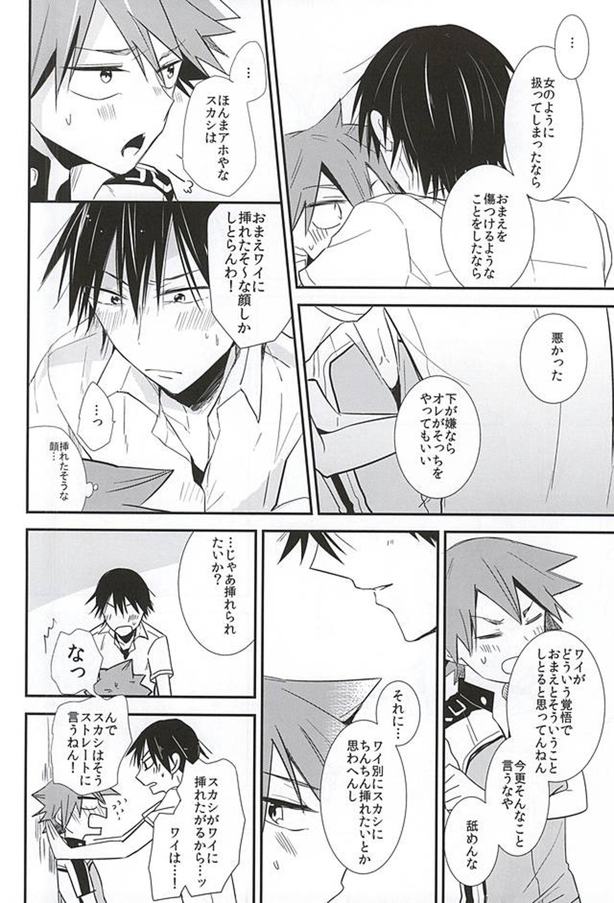今泉俊輔が鳴子章吉に触るトコロ【弱虫ペダル/今鳴】 page 13