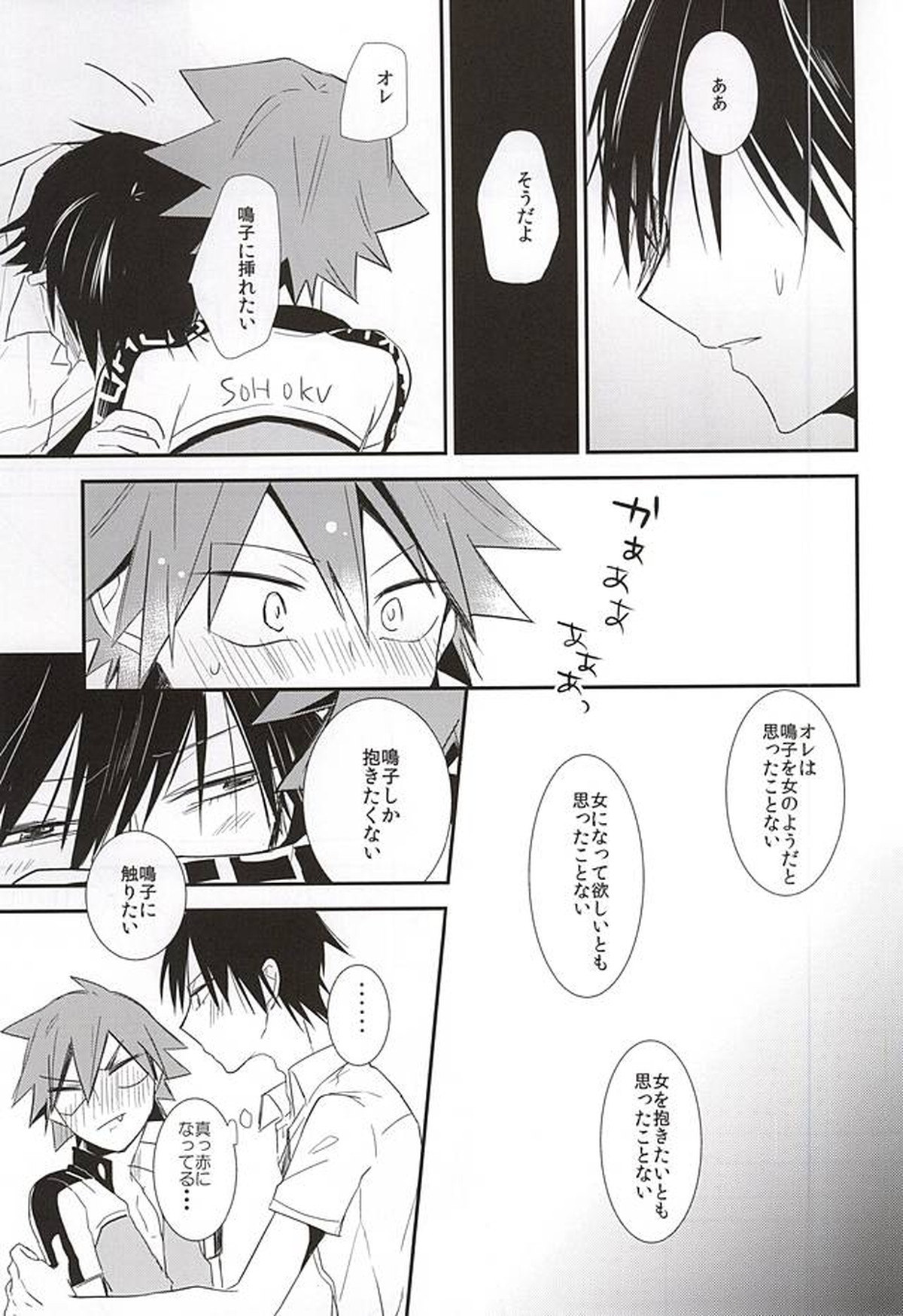 今泉俊輔が鳴子章吉に触るトコロ【弱虫ペダル/今鳴】 page 14