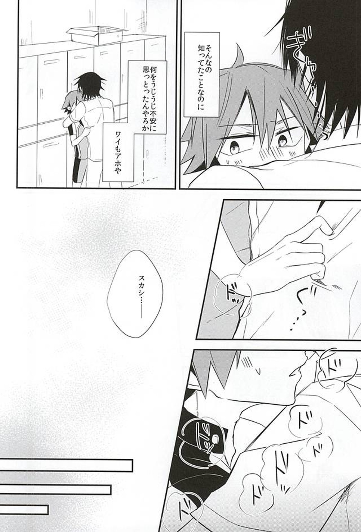 今泉俊輔が鳴子章吉に触るトコロ【弱虫ペダル/今鳴】 page 15