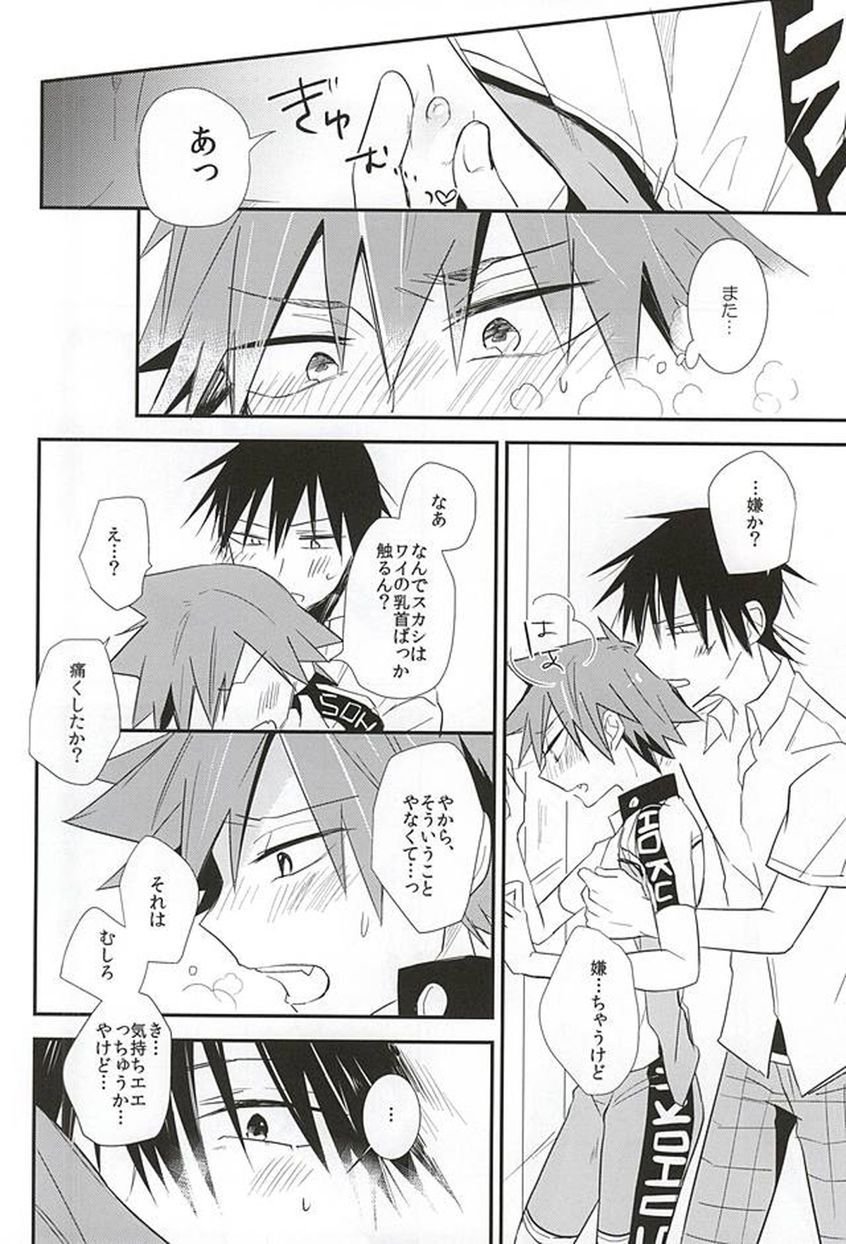 今泉俊輔が鳴子章吉に触るトコロ【弱虫ペダル/今鳴】 page 17