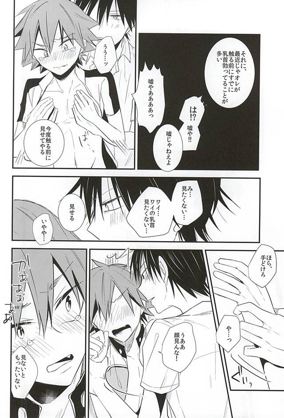 今泉俊輔が鳴子章吉に触るトコロ【弱虫ペダル/今鳴】 page 19