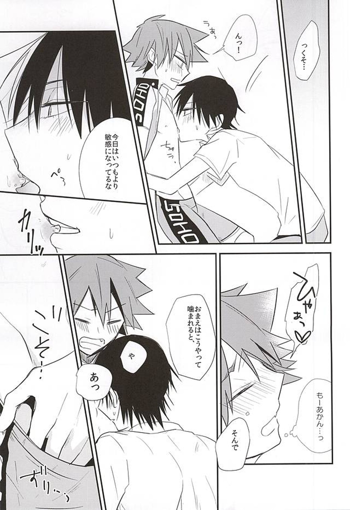 今泉俊輔が鳴子章吉に触るトコロ【弱虫ペダル/今鳴】 page 20